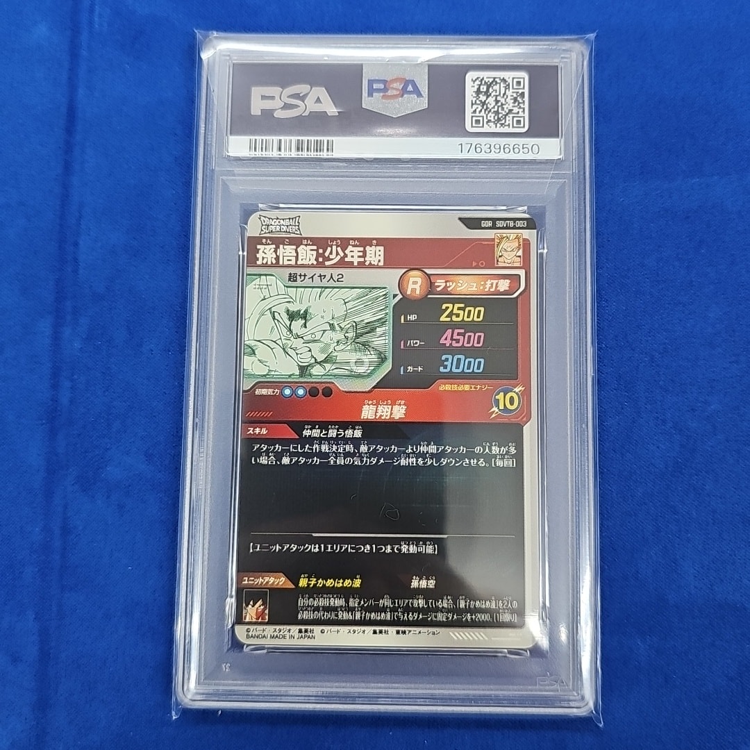 PSA10】孫悟飯：少年期 GDR [SDVTB-003](ドラゴンボールスーパー