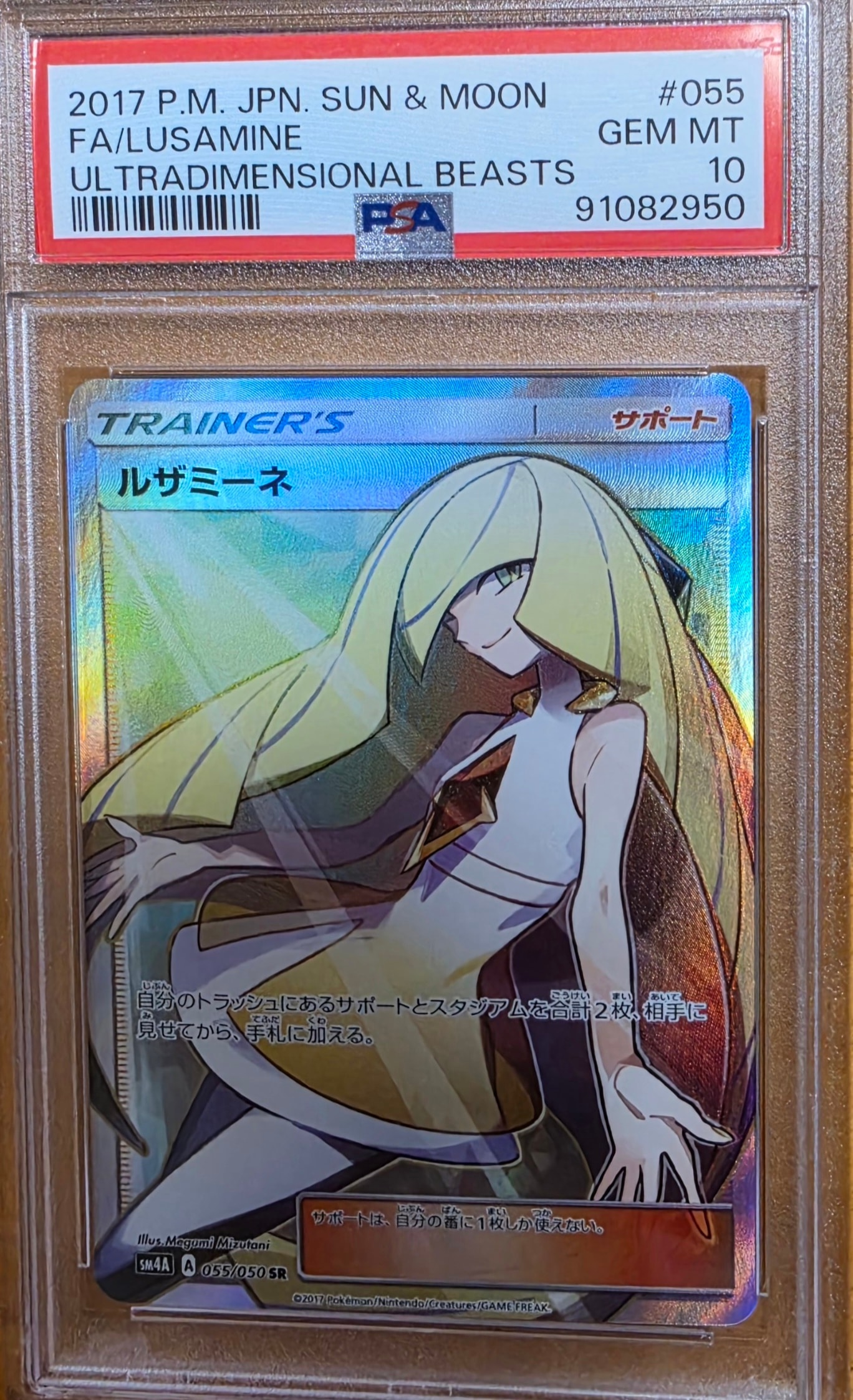 PSA10】ルザミーネ SR[SM4A 055/050](拡張パック「超次元の暴獣」) 1枚
