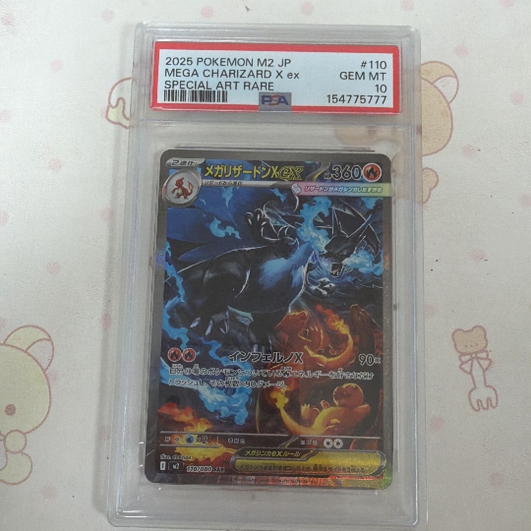 メガリザードンXex SAR [M2 110/080](拡張パック「インフェルノX」)
