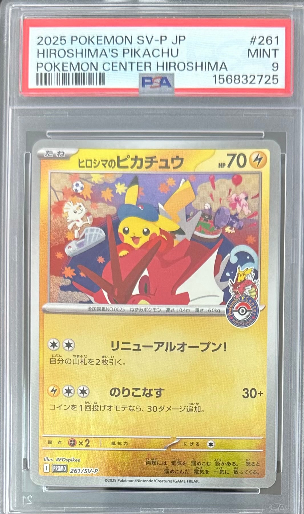 ヒロシマのピカチュウ P [SV-P 261](スペシャルBOX「ポケモンセンター