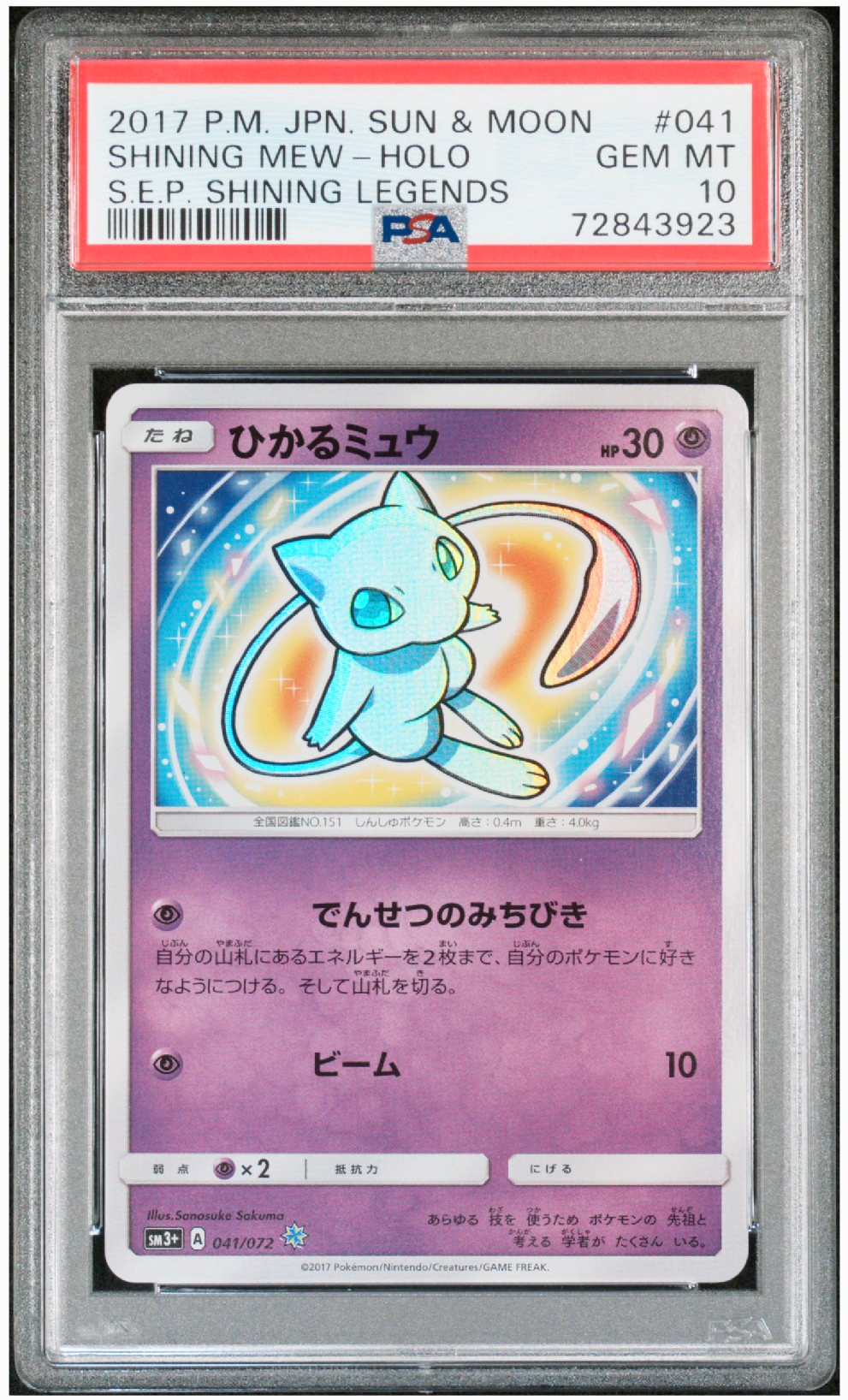 ひかるミュウ H[SM3+ 041/072](強化拡張パック「ひかる伝説」)の新品