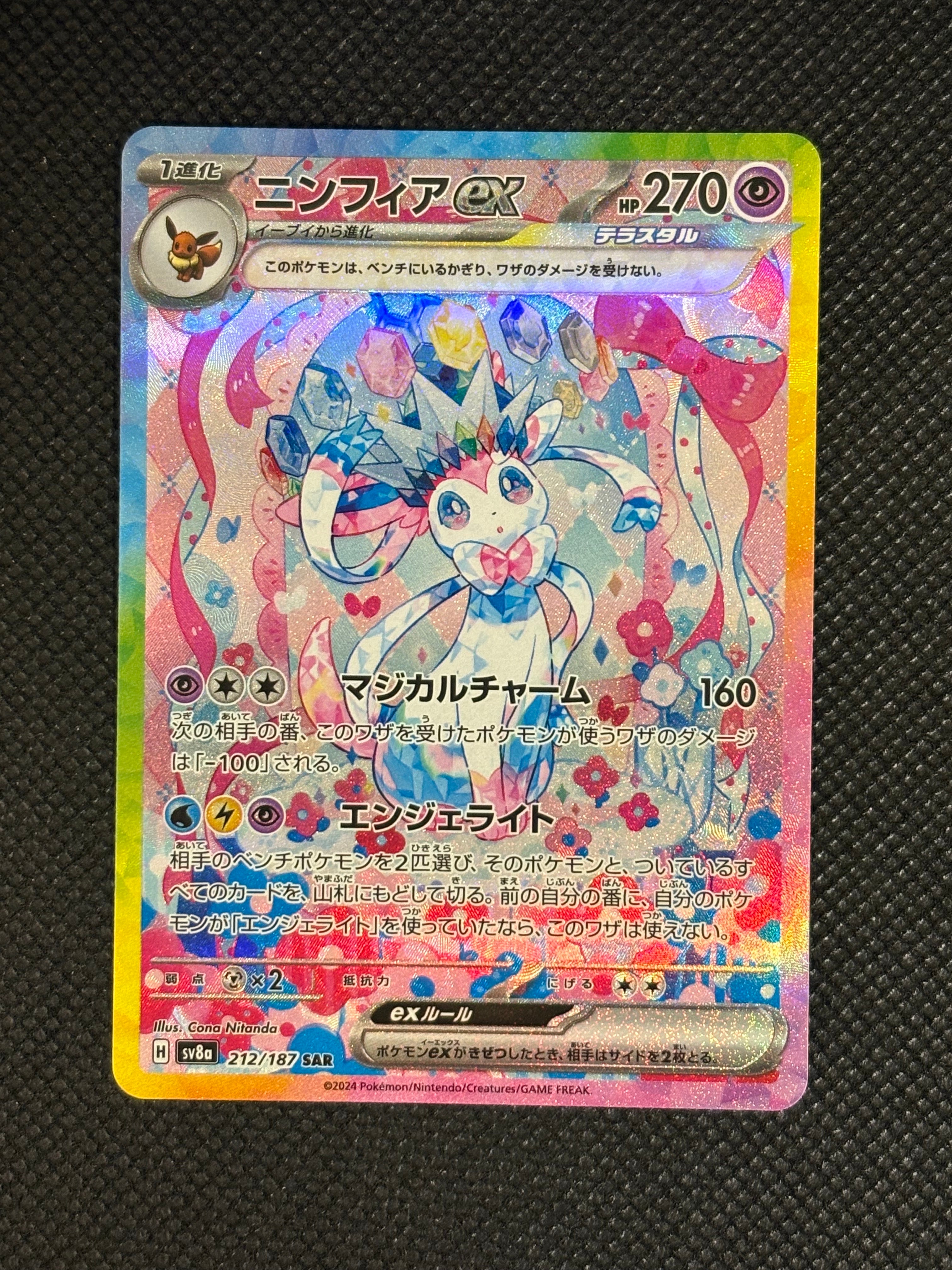 PSA10】ニンフィアex SAR [SV8a 212/187](ハイクラスパック「テラス