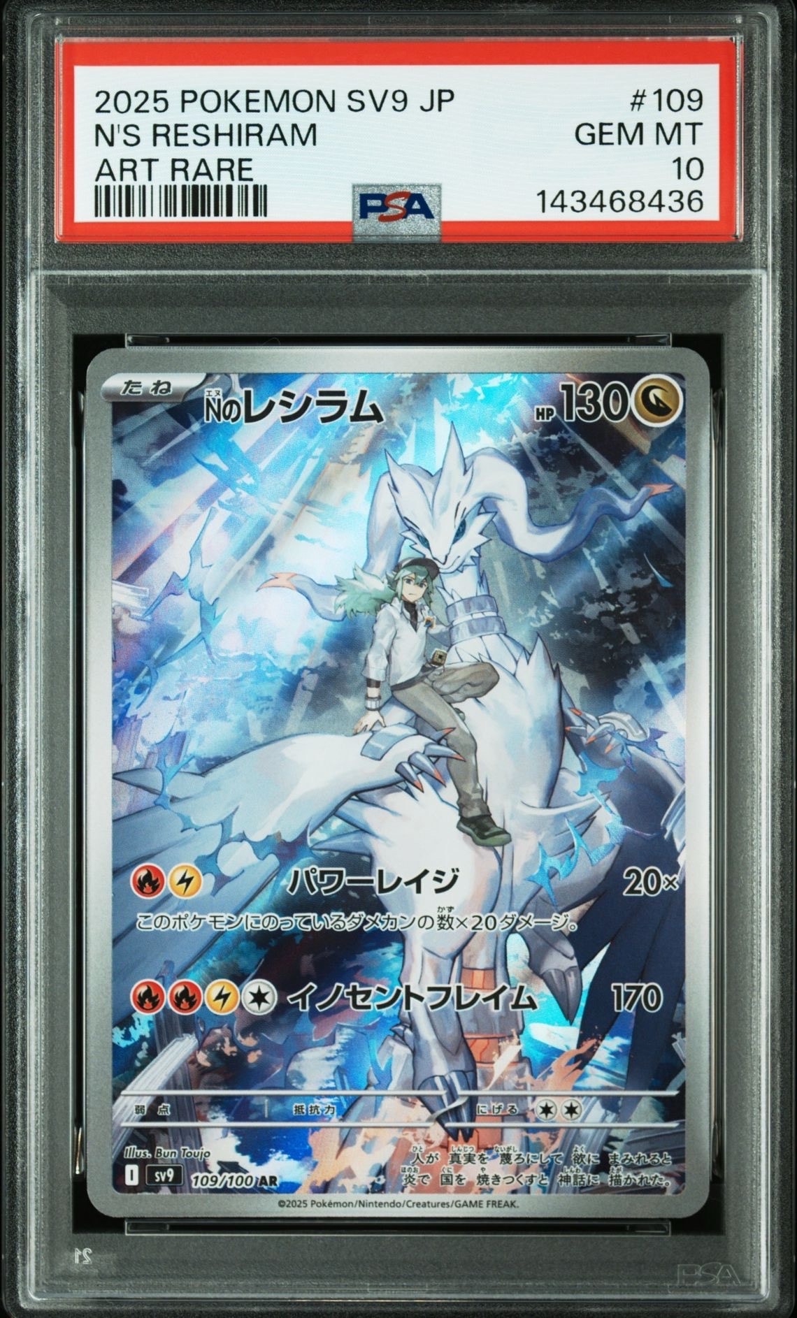 PSA10】Nのレシラム AR [SV9 109/100](拡張パック「バトルパートナーズ