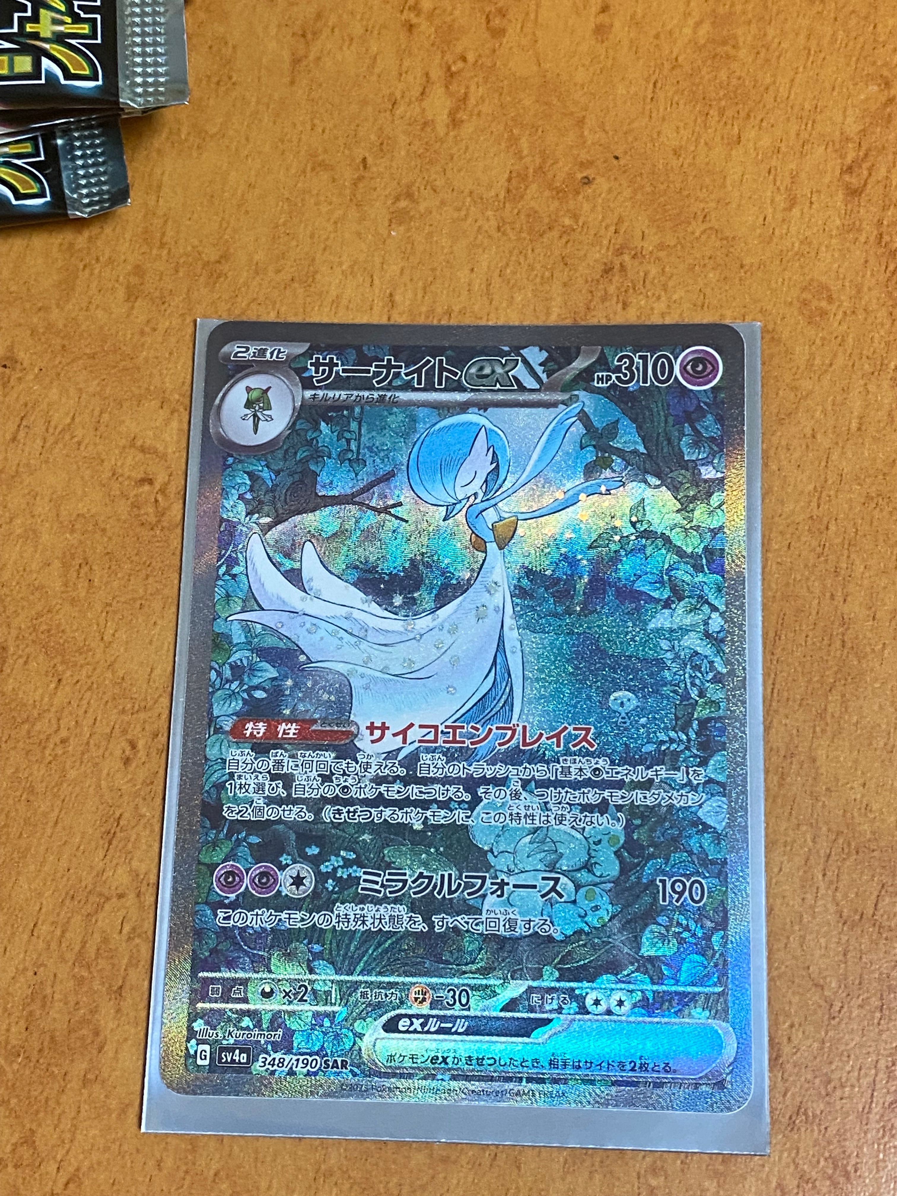 サーナイトex SAR [SV4a 348/190](ハイクラスパック「シャイニートレジャーex」)