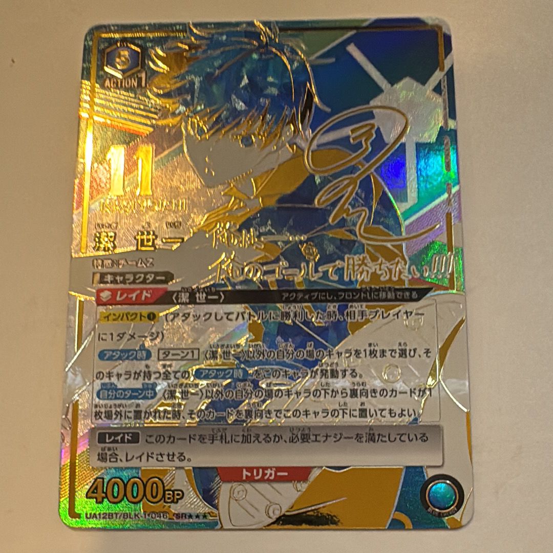 潔 世一 SR★★★[UA12BT-BLK-1-046](ユニオンアリーナ ブースター「ブルーロック」)