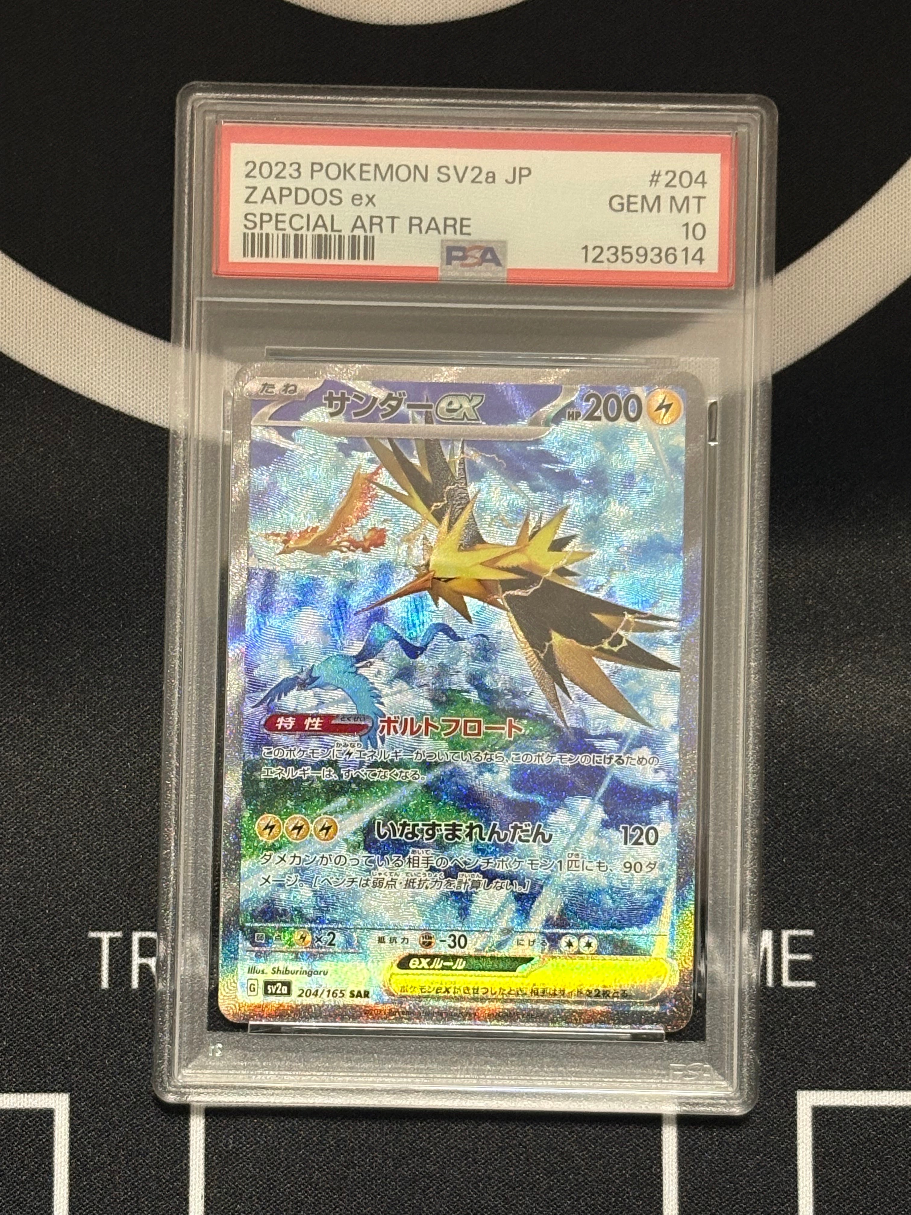 サンダーex SAR[SV2a 204/165](強化拡張パック「ポケモンカード151」)