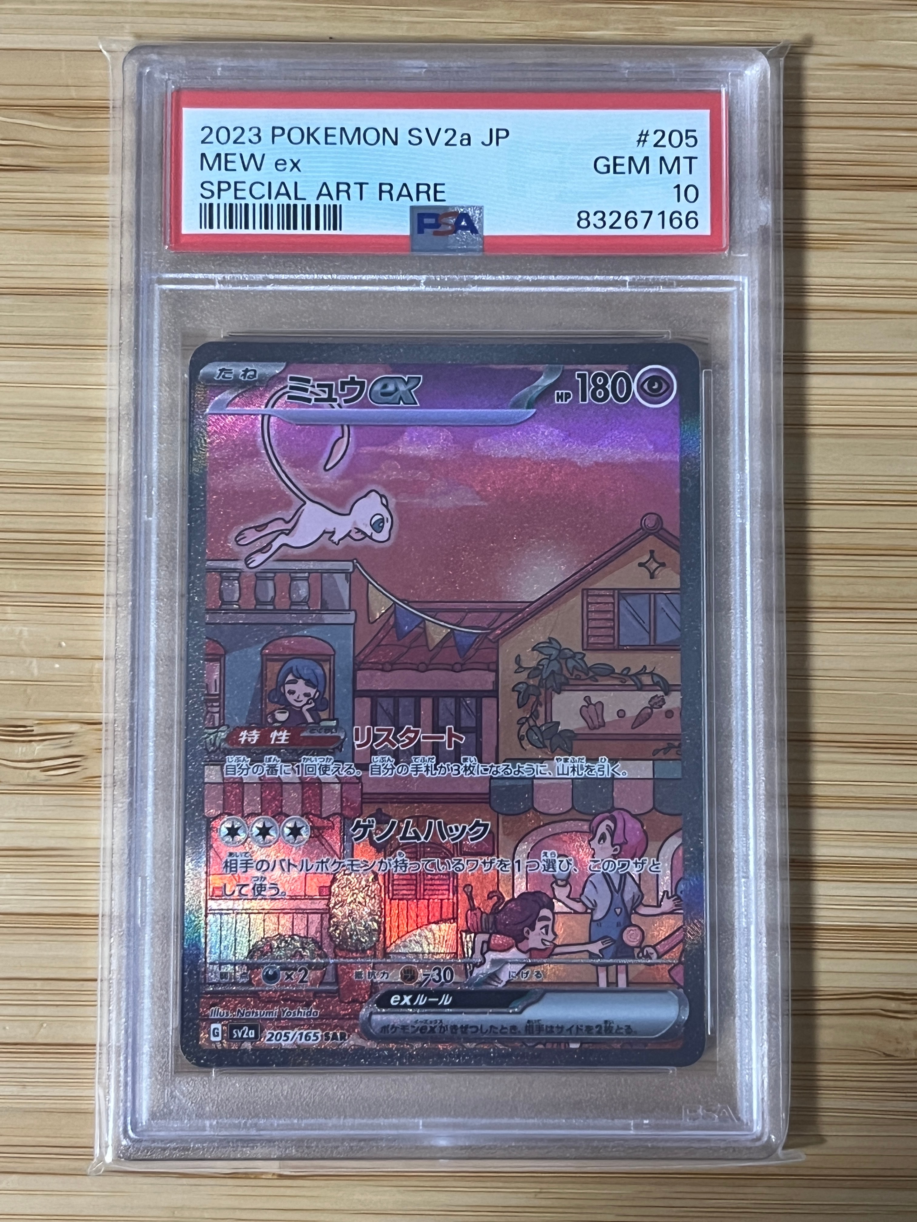 ミュウex SAR[SV2a 205/165](強化拡張パック「ポケモンカード151」)