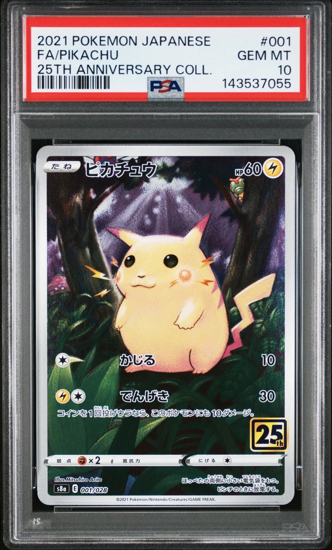 ピカチュウ&ゼクロムGX RR [SM9 031/095](拡張パック「タッグボルト