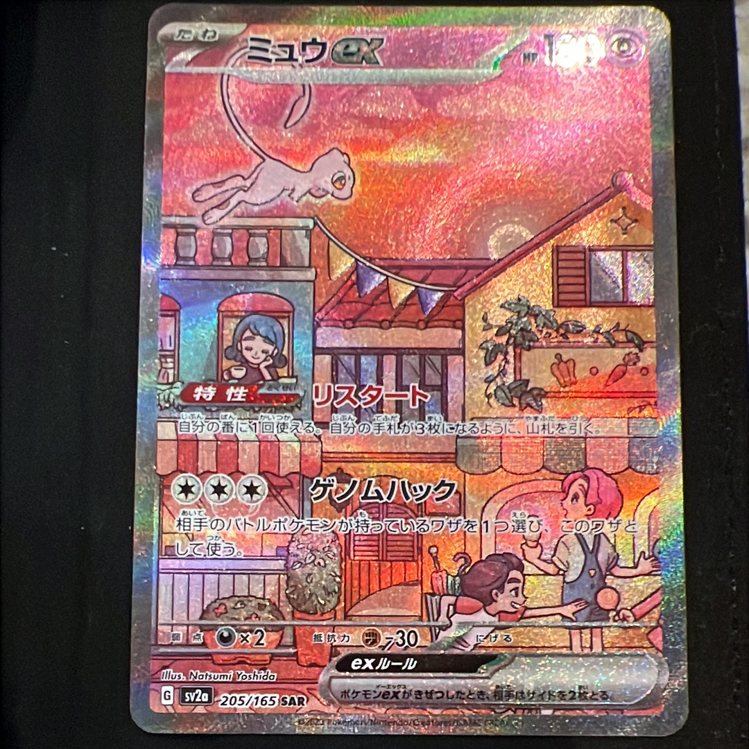 ミュウex SAR[SV2a 205/165](強化拡張パック「ポケモンカード151」)