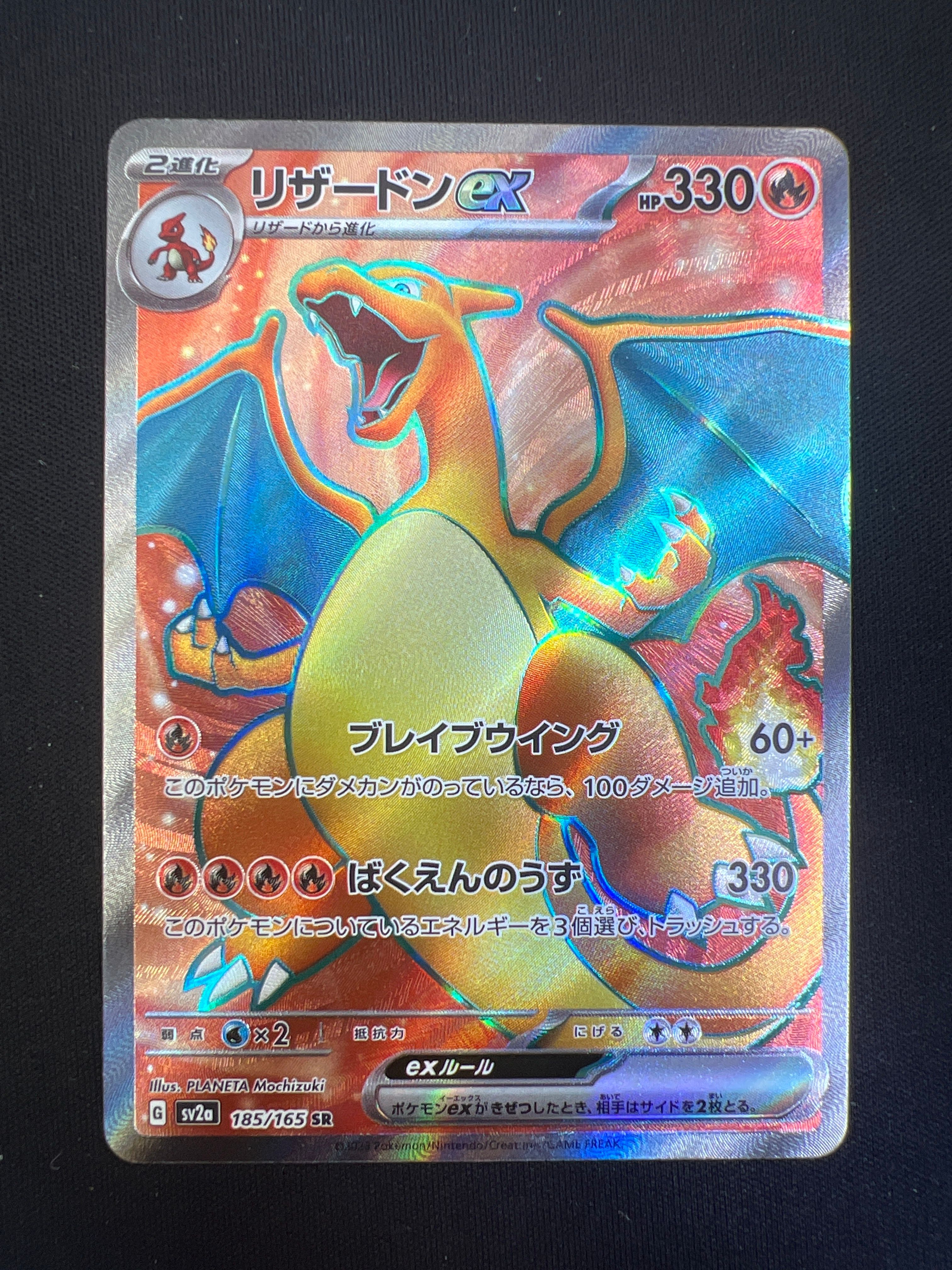 リザードンex SR[SV2a 185/165](強化拡張パック「ポケモンカード151」)