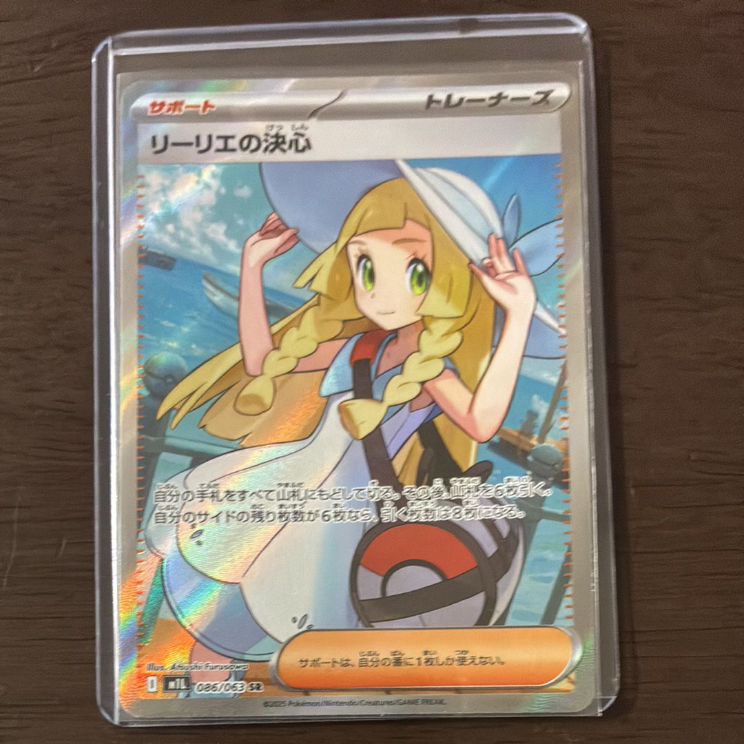 リーリエの決心 SR [M1L 086/063](拡張パック「メガブレイブ」)