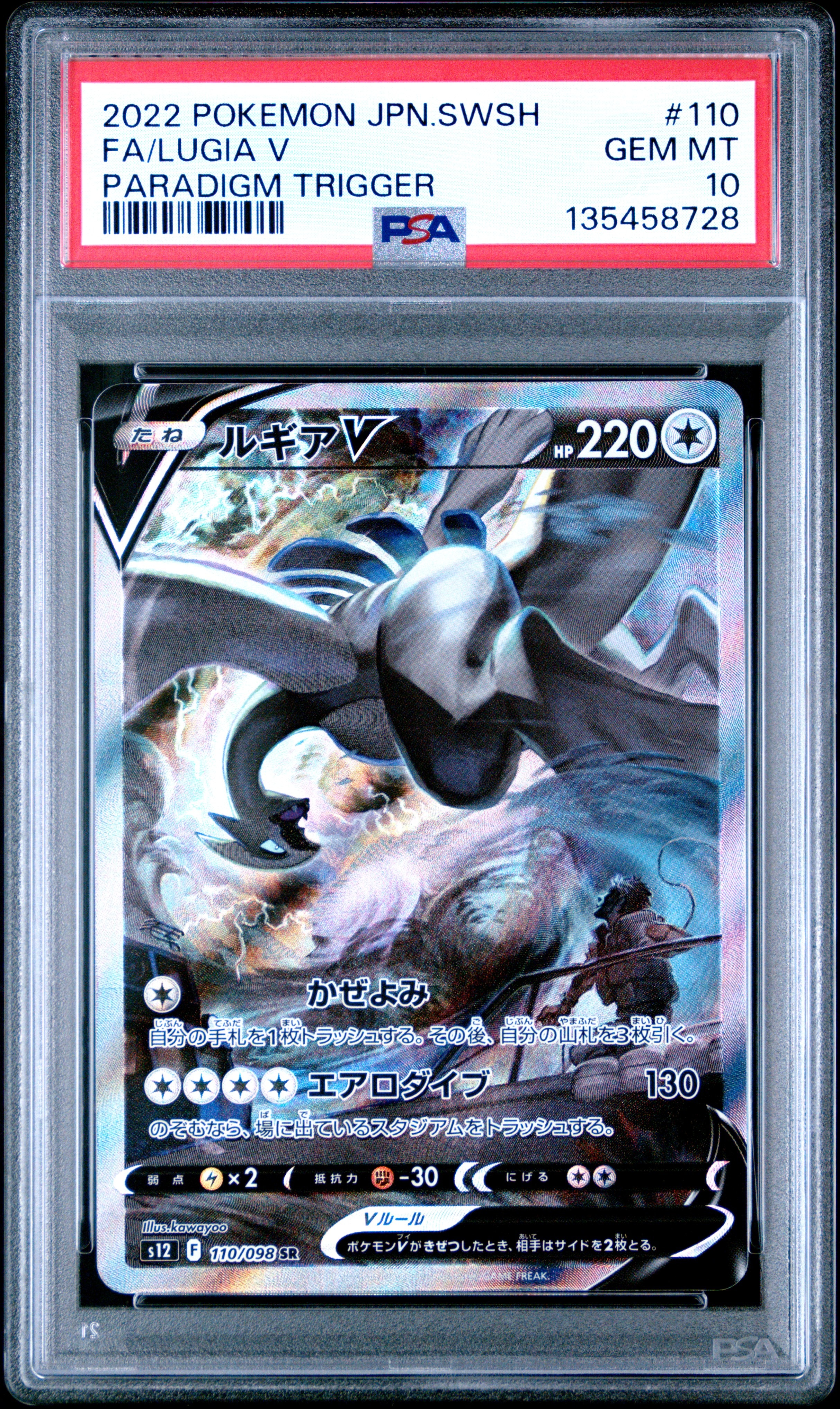 ルギアV SR:SA[s12 110/098](拡張パック「パラダイムトリガー」)の新品