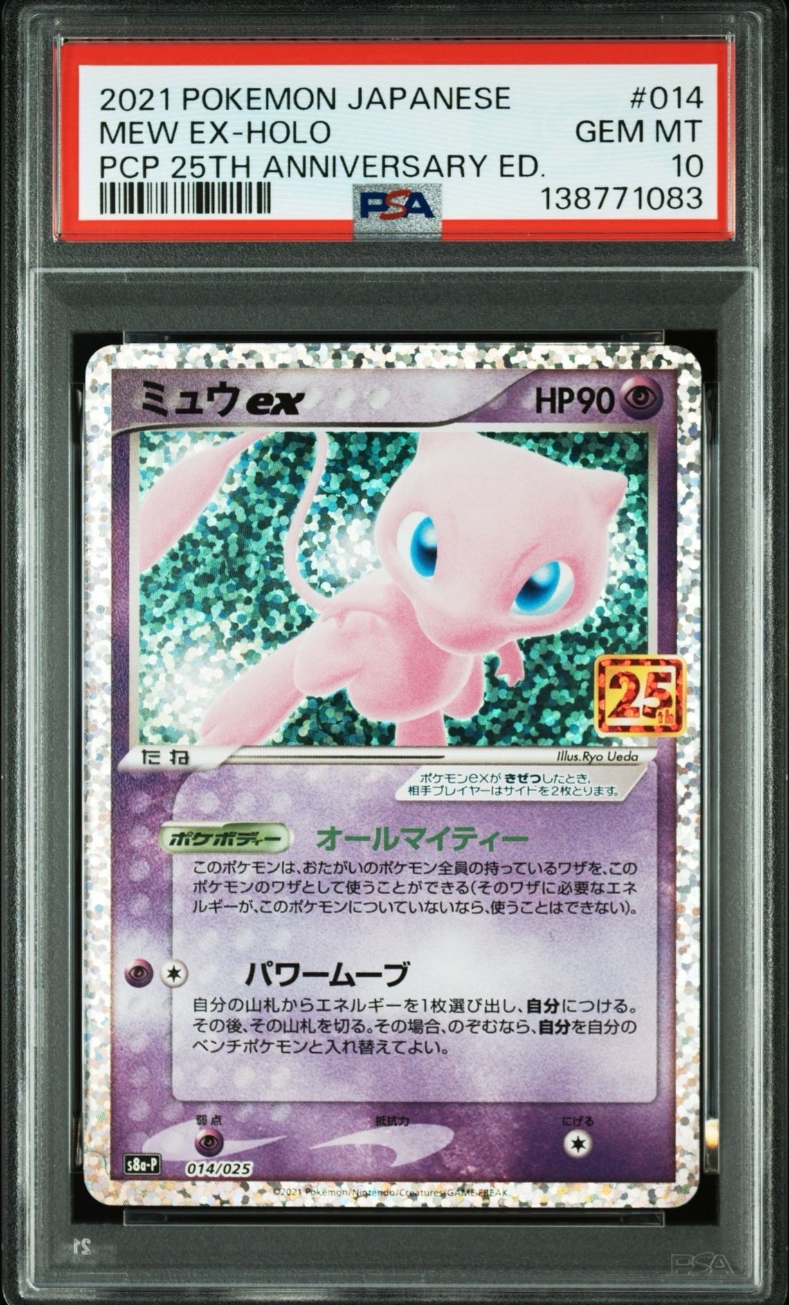 ミュウex: プロモ[S8a-P 014/025](プロモカードパック 25th ANNIVERSARY edition)