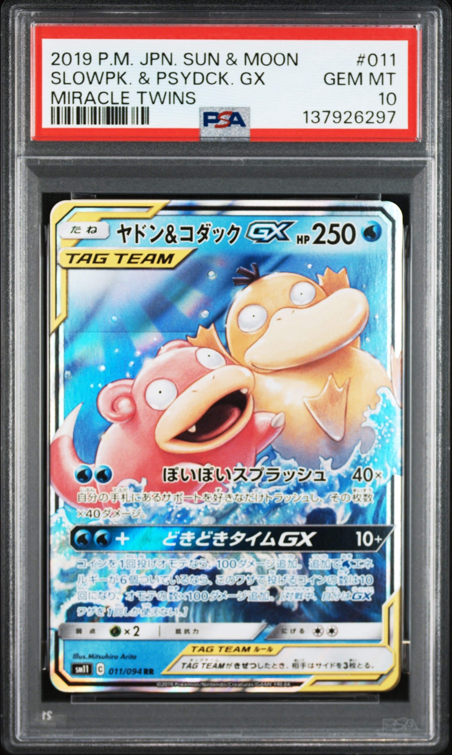 ヤドン&コダックGX RR [SM11 011/094](拡張パック「ミラクルツイン」)