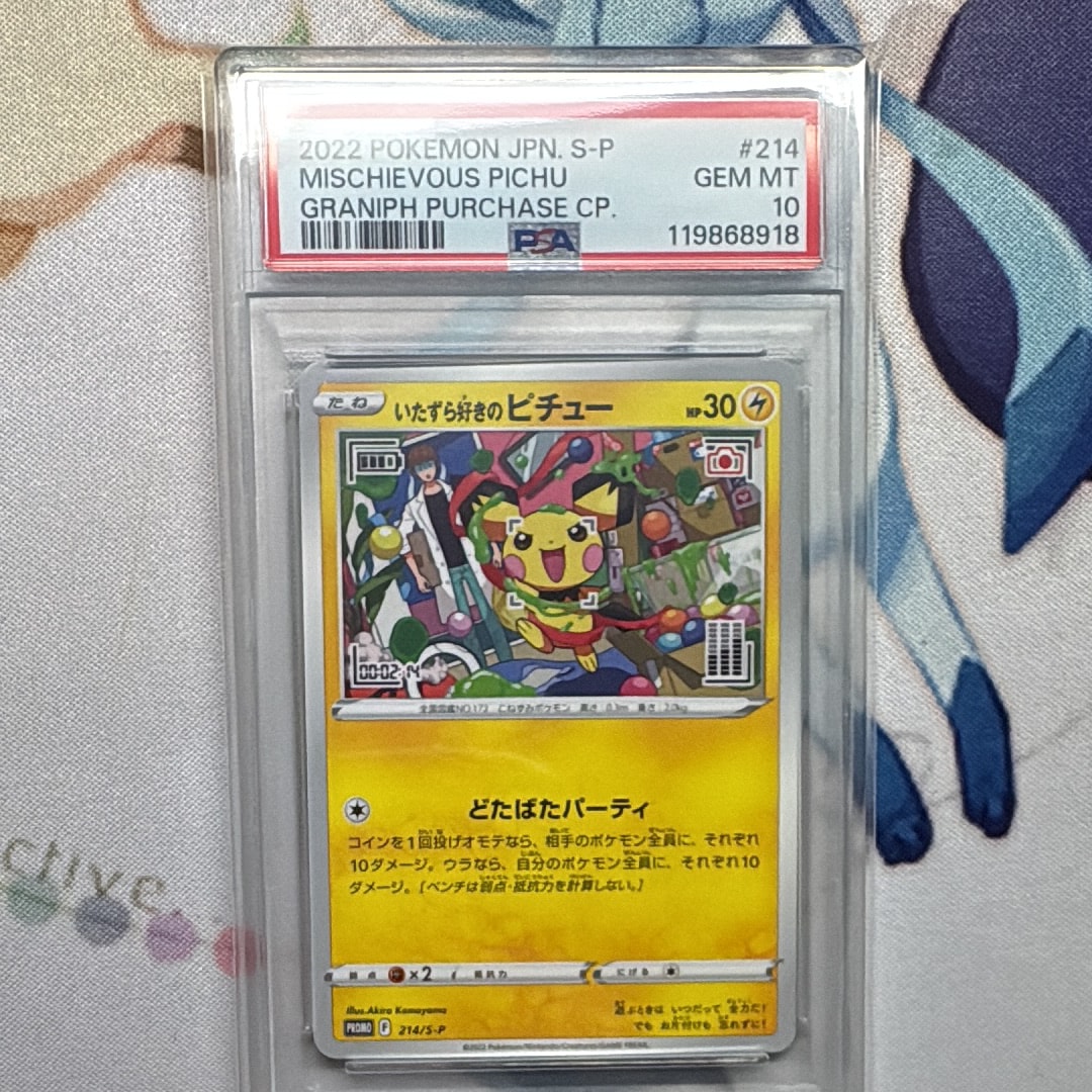 いたずら好きのピチュー：プロモ[214 S-P](プロモーションカード「S-P」)