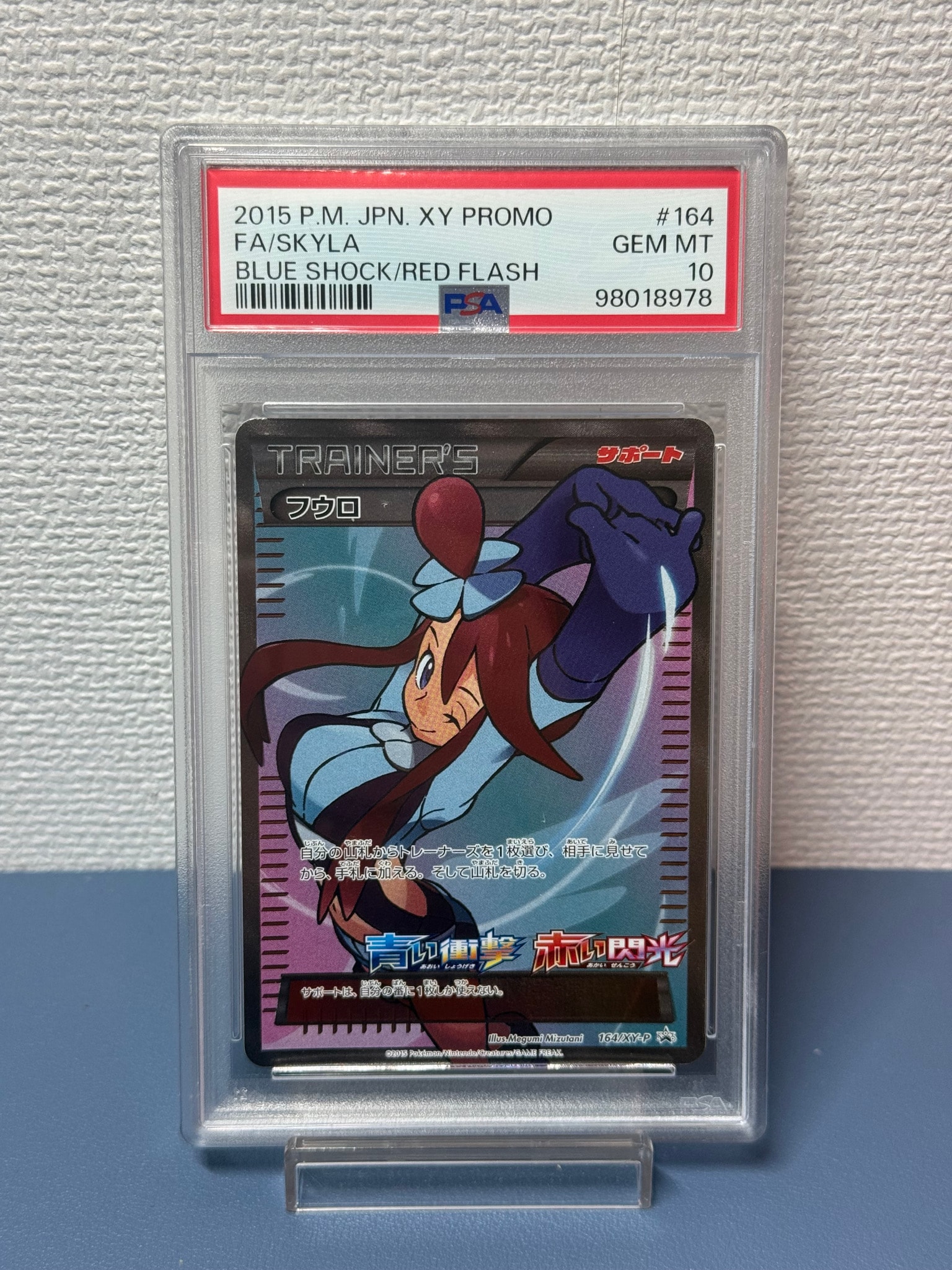 PSA10】フウロ: プロモ[XY-P 164/XY-P](プロモーションカード「XY-P