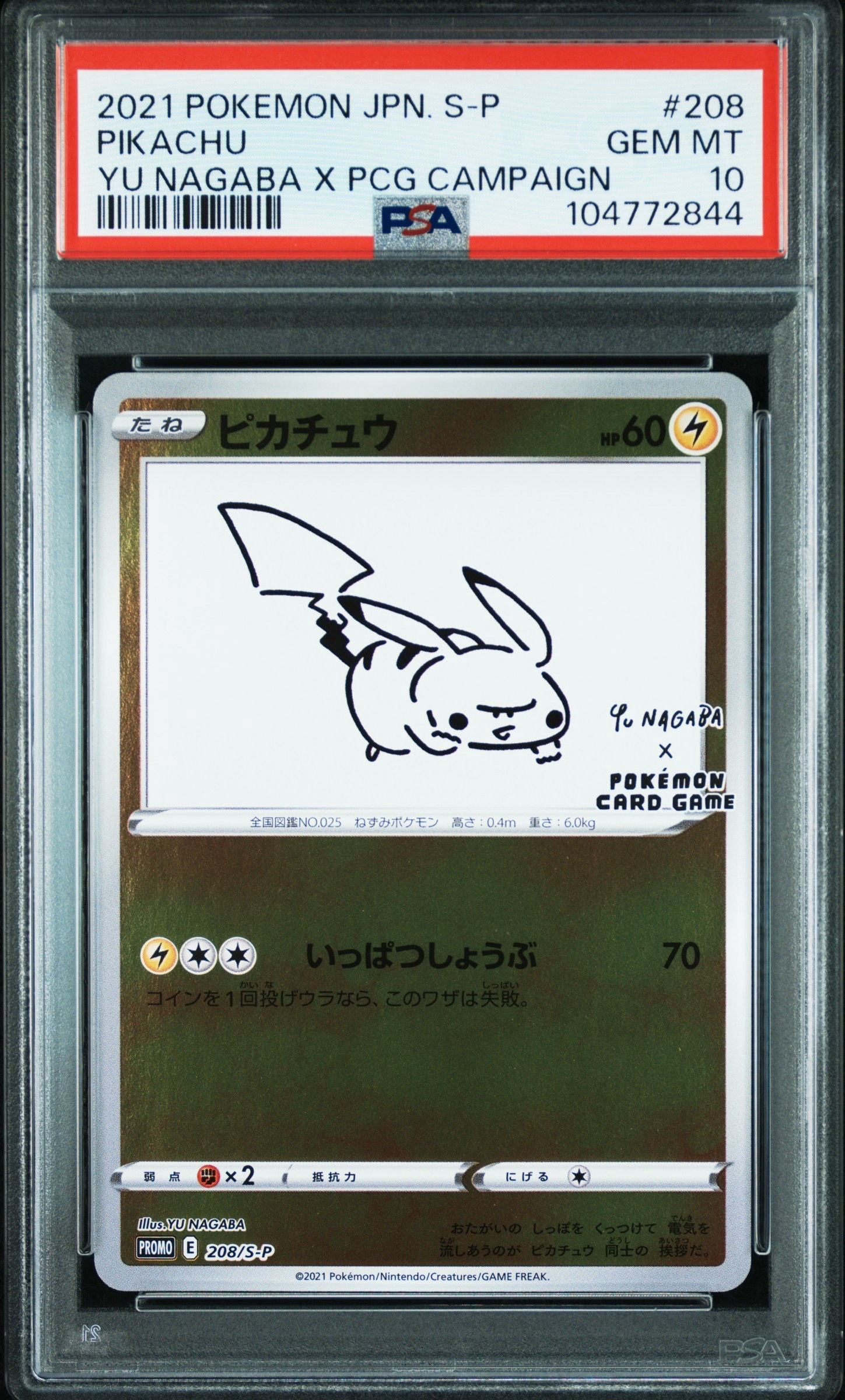 ピカチュウ:プロモ [S-P 208](「YU NAGABA×ポケモンカードゲーム」プロモーションカード「S-P」)