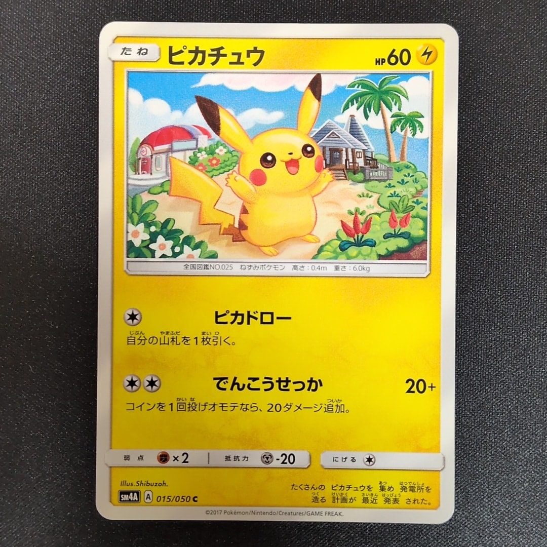 ピカチュウ C [SM4A 015/050](拡張パック「超次元の暴獣」)通販・買取