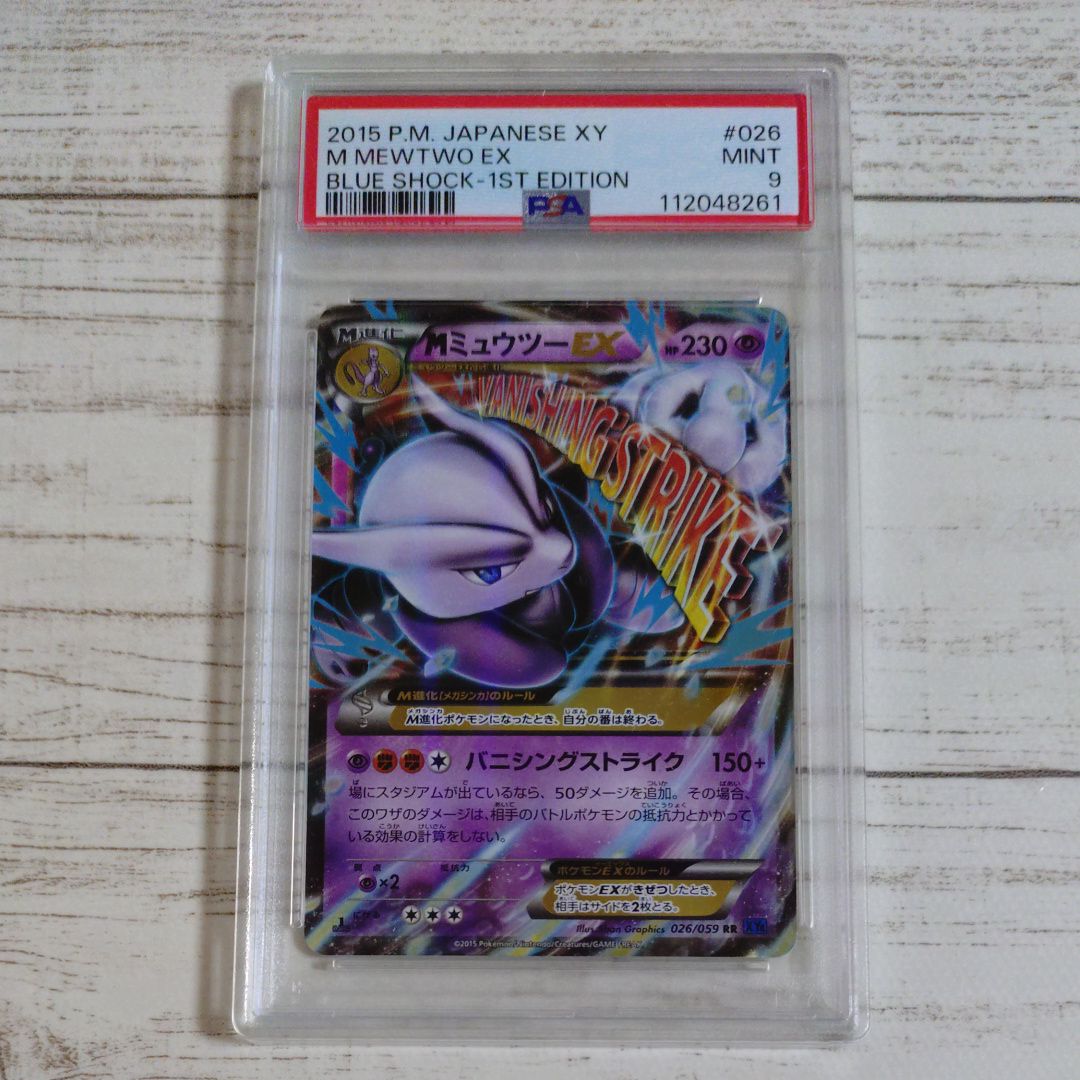希少】psa10 MミュウツーEX RR XY8 026/059 1ed PSA9】M