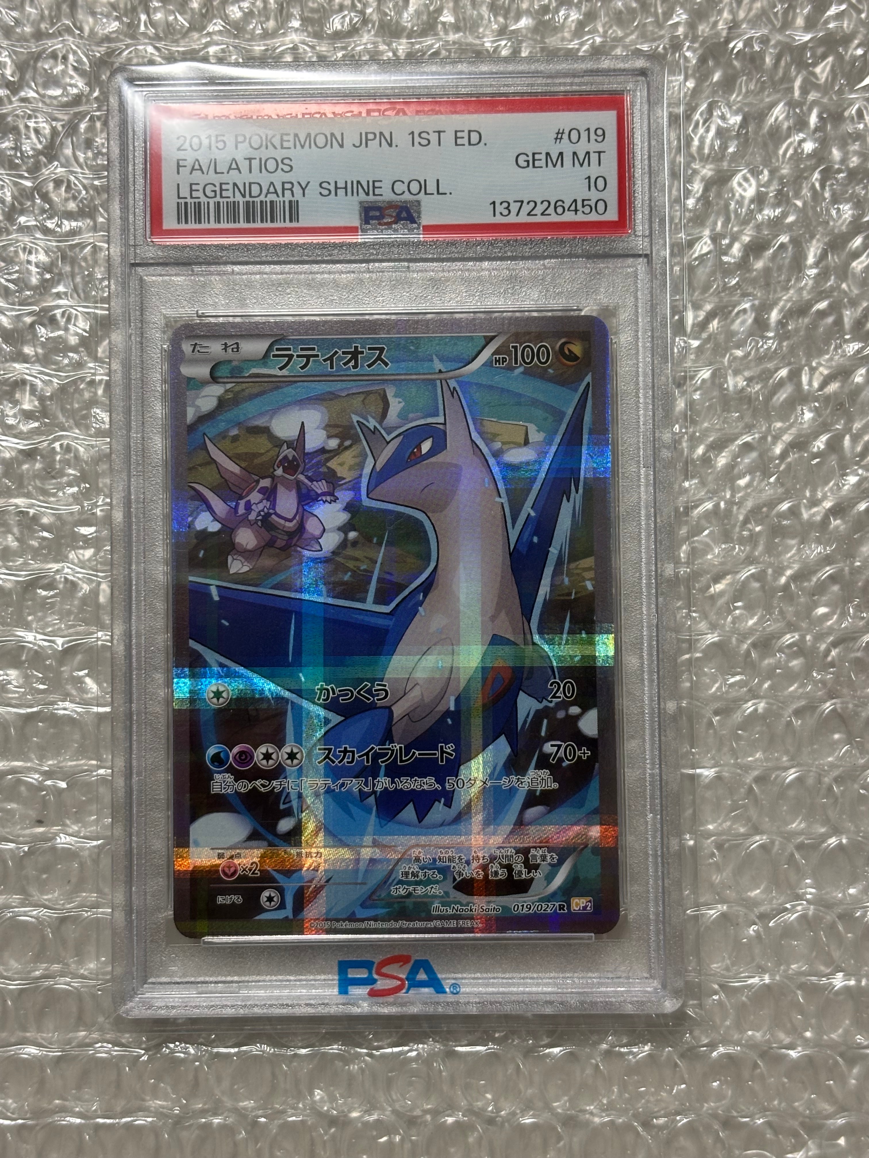 ラティオス R :1ED [CP2 019/027](コンセプトパック「伝説キラコレクション」)