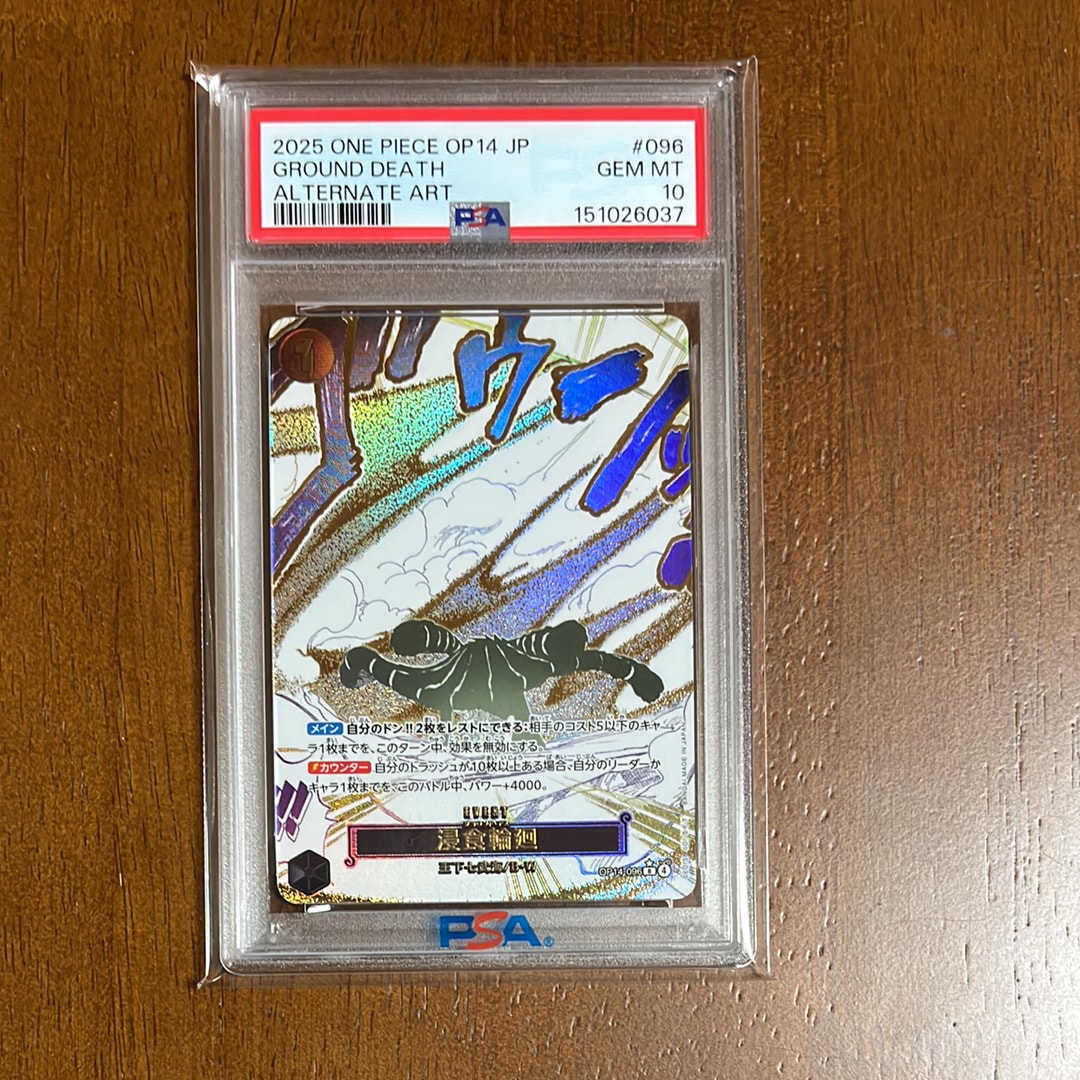 PSA10】浸食輪廻 R-P [OP14-096](ブースターパック「蒼海の七傑」) 1枚