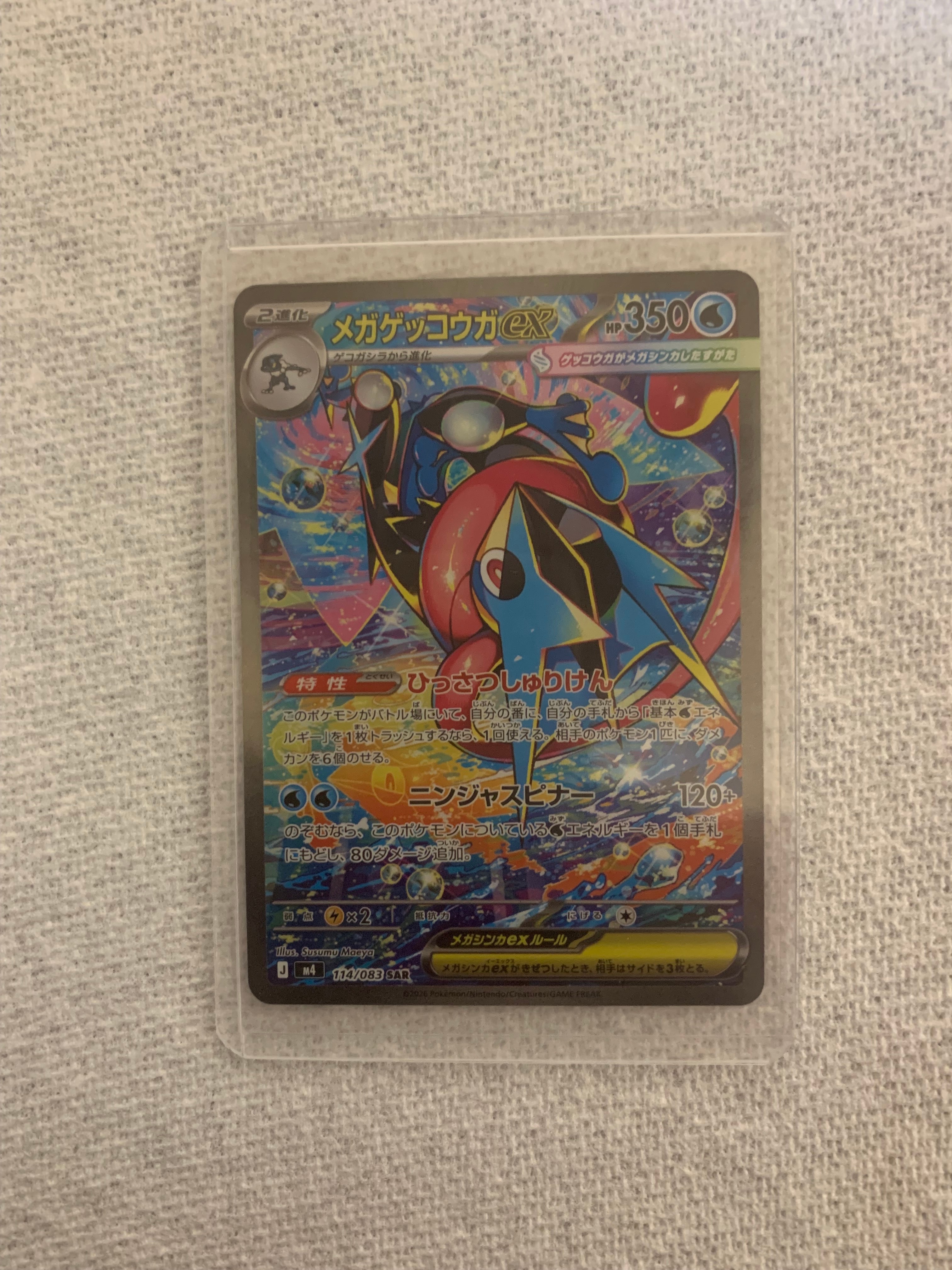 メガゲッコウガex SAR [M4 114/083](拡張パック「ニンジャスピナー」)