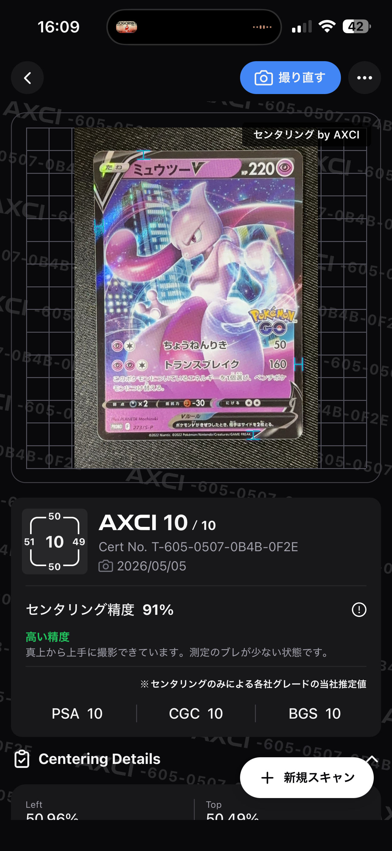 ミュウツーV: プロモ[S-P 273](プロモーションカード「S-P」)