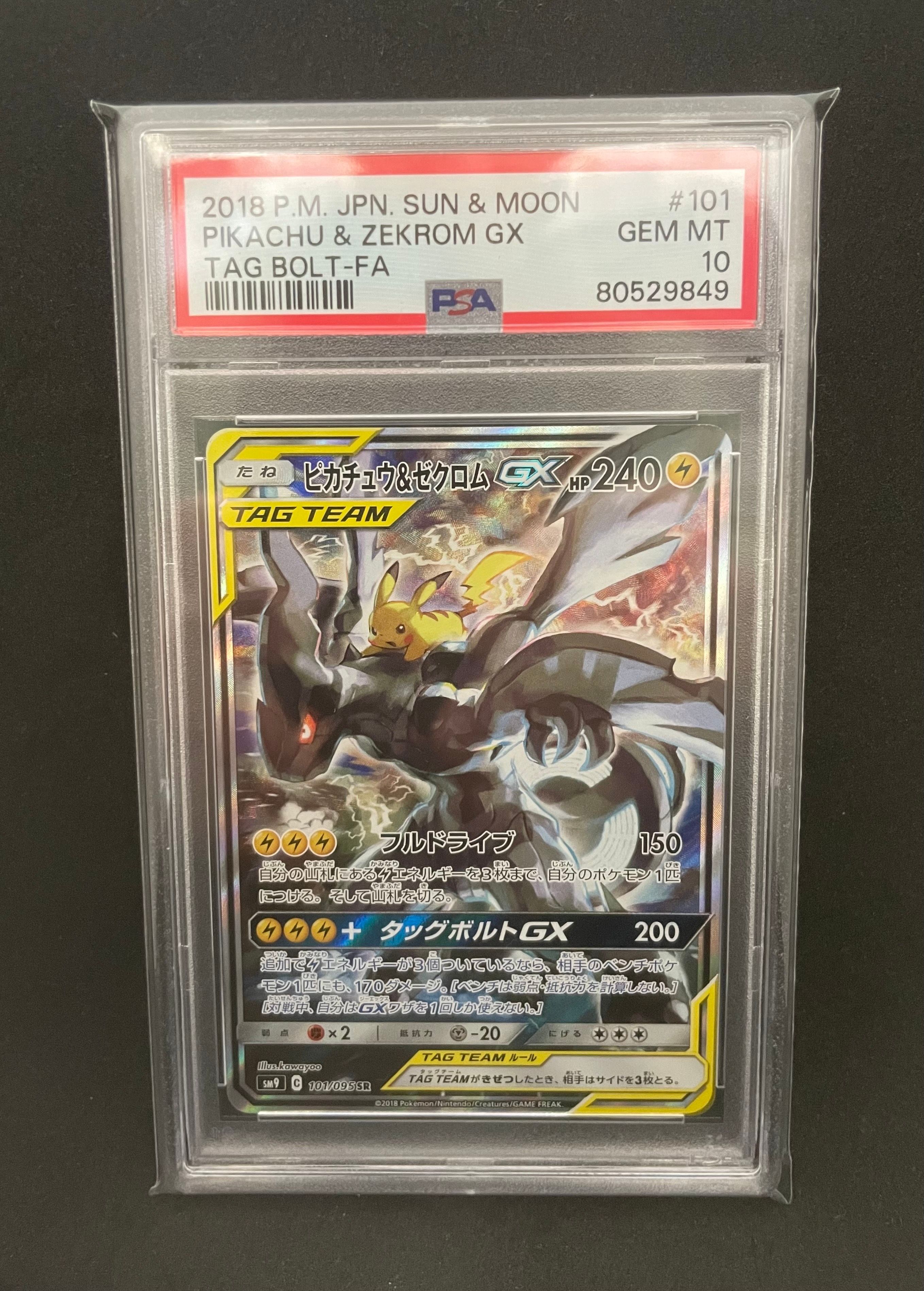 ピカチュウ&ゼクロムGX SR: SA [SM9 101/095](拡張パック「タッグボルト」)