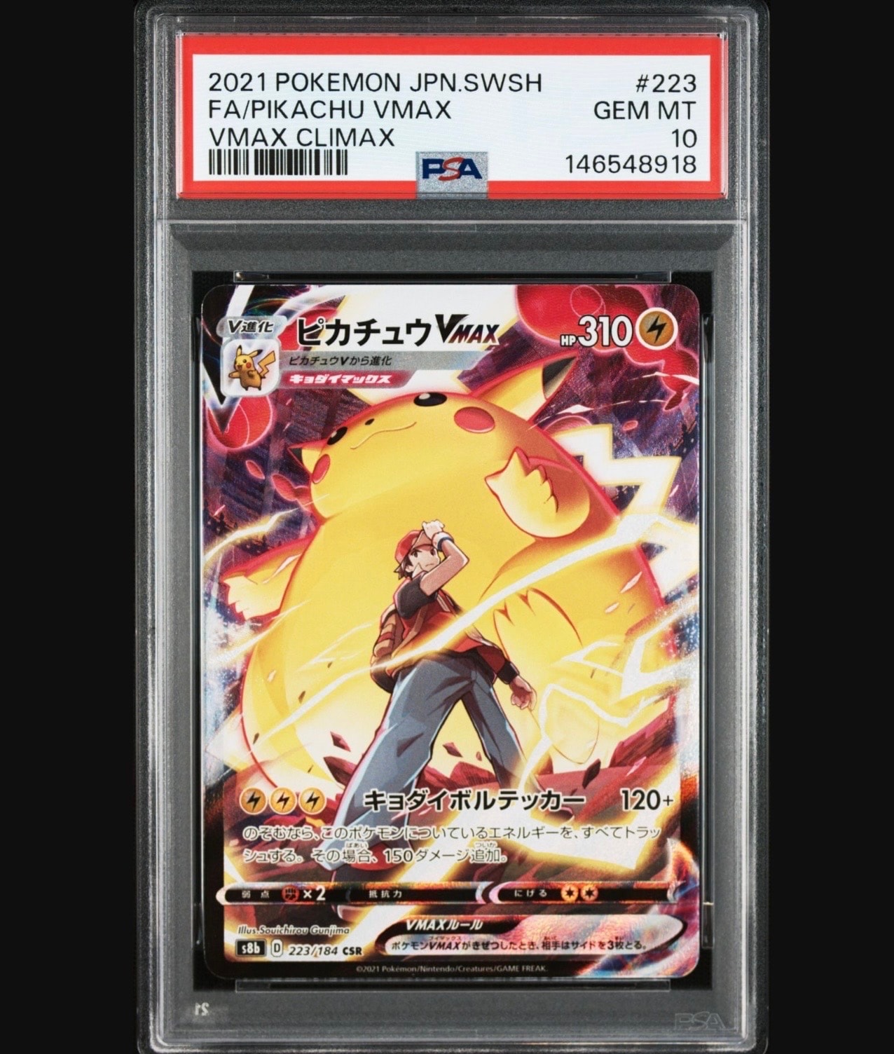 ピカチュウVMAX CSR[s8b 223/184](ハイクラスパック「VMAXクライマックス」)