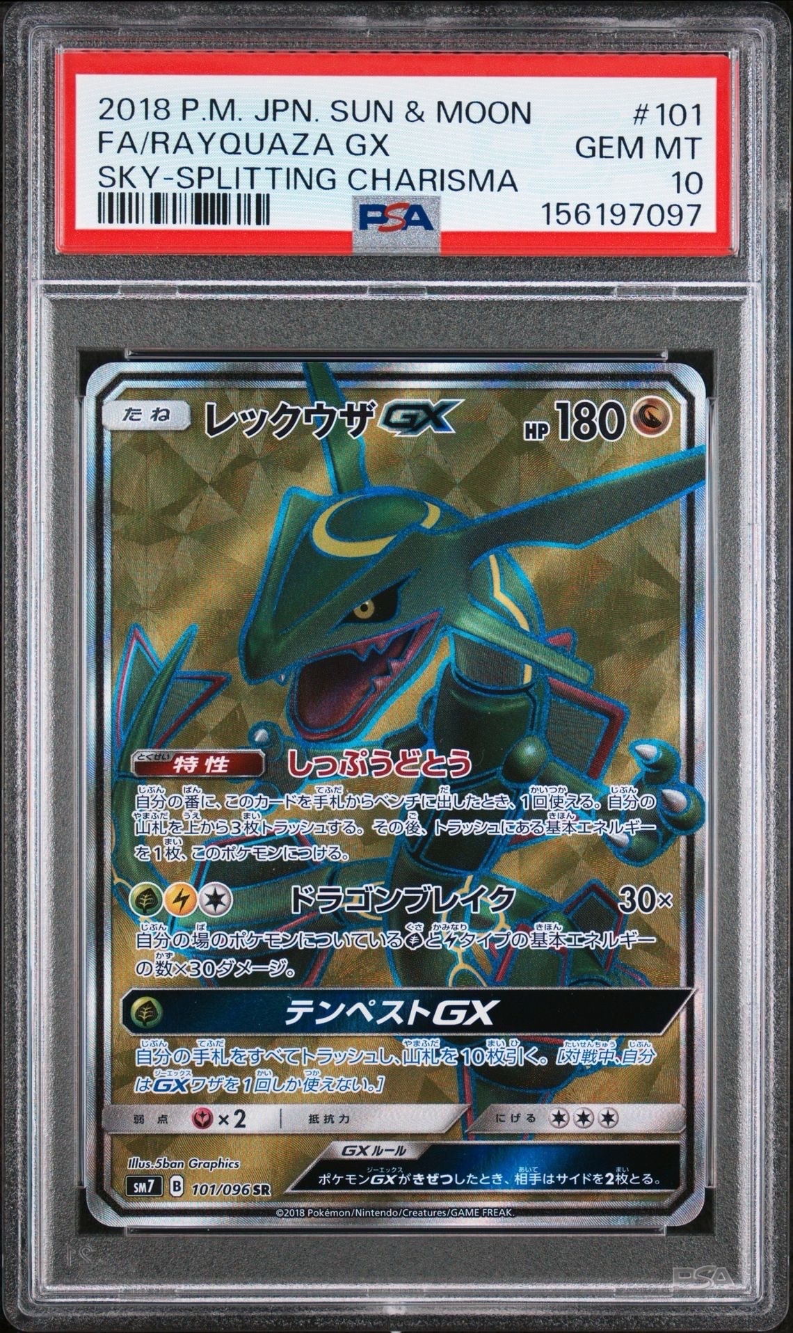 PSA10】レックウザGX HR[SM7 109/096](拡張パック「裂空のカリスマ