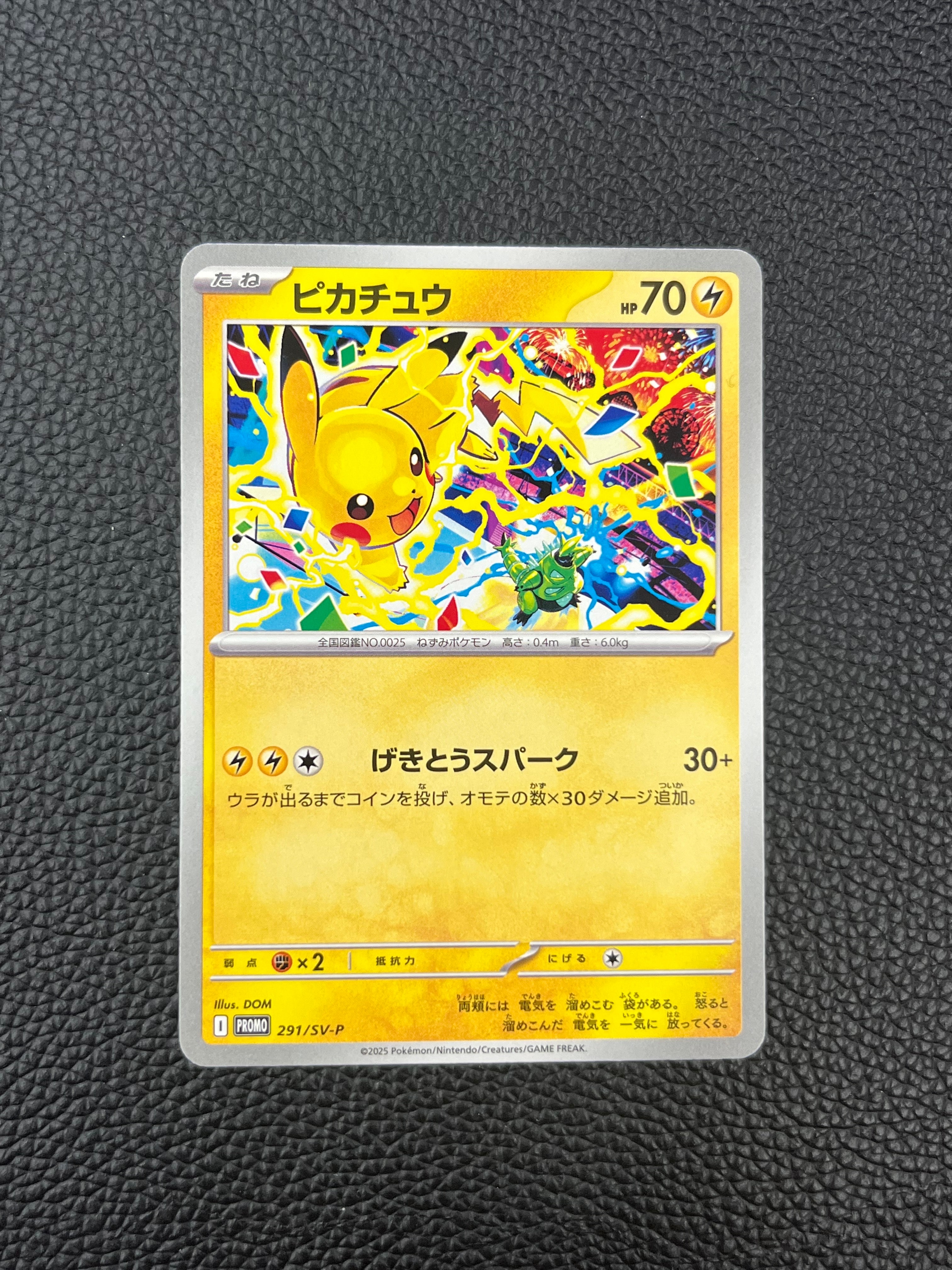 ピカチュウ P [SV-P 291](プロモーションカード「SV-P」)