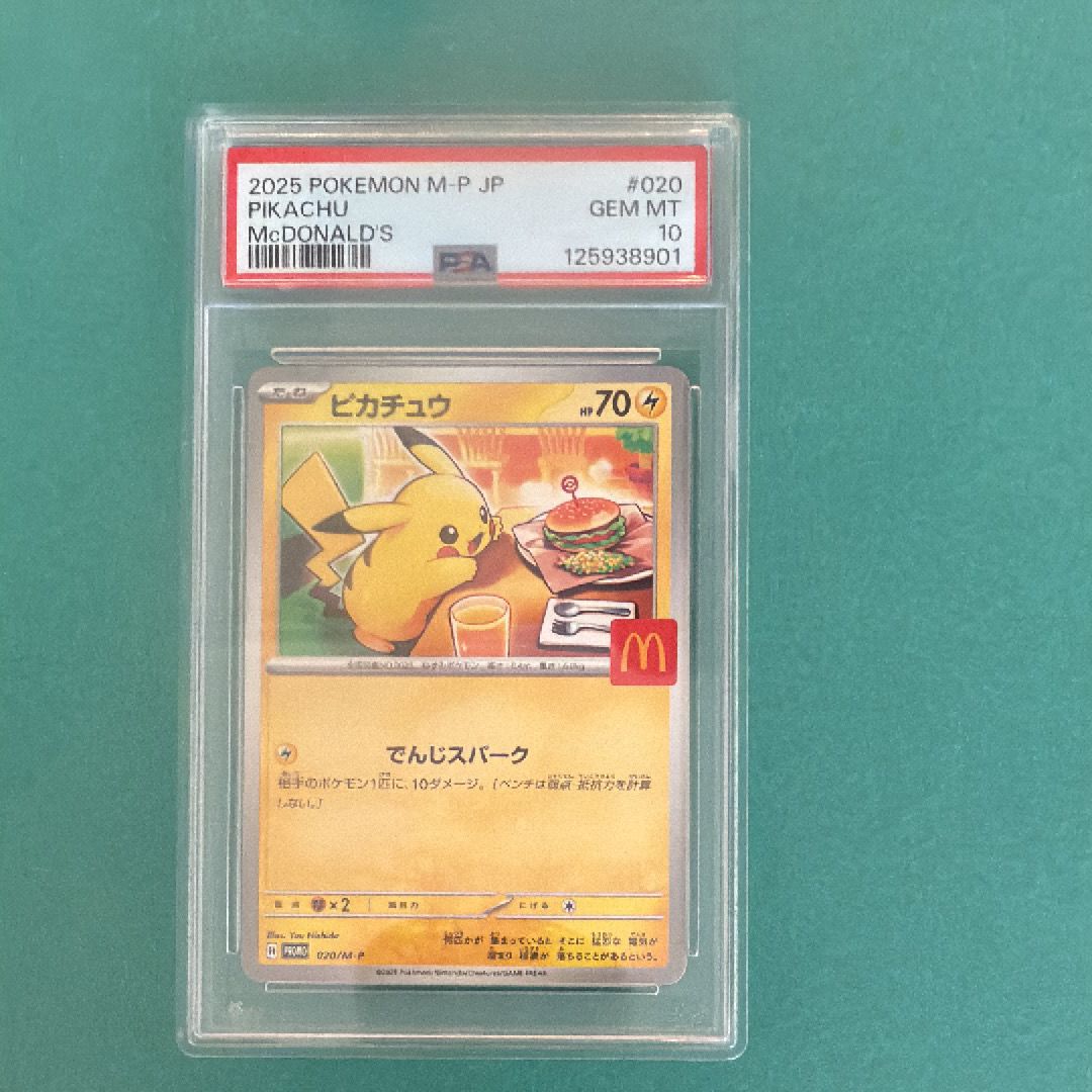 ピカチュウ P [M-P 020](プロモカードパック「マクドナルド ハッピーセット2025」)