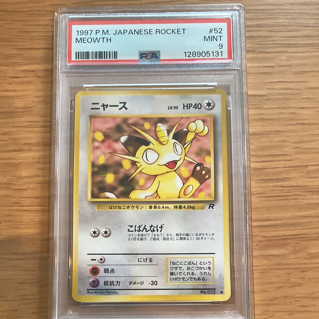 ニャース ● : 旧裏 [PMCG4 No.052](拡張パック「ロケット団」)