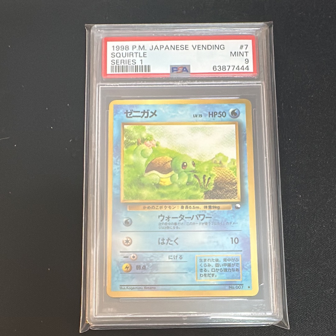 ゼニガメ : 旧裏 [PMCG-QS No.007](構築デッキ「クイックスターターギフト」)