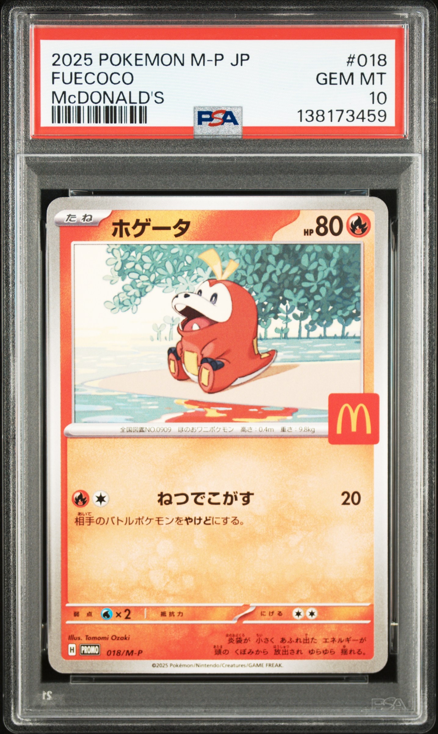 ホゲータ P [M-P 018](プロモカードパック「マクドナルド ハッピーセット2025」)