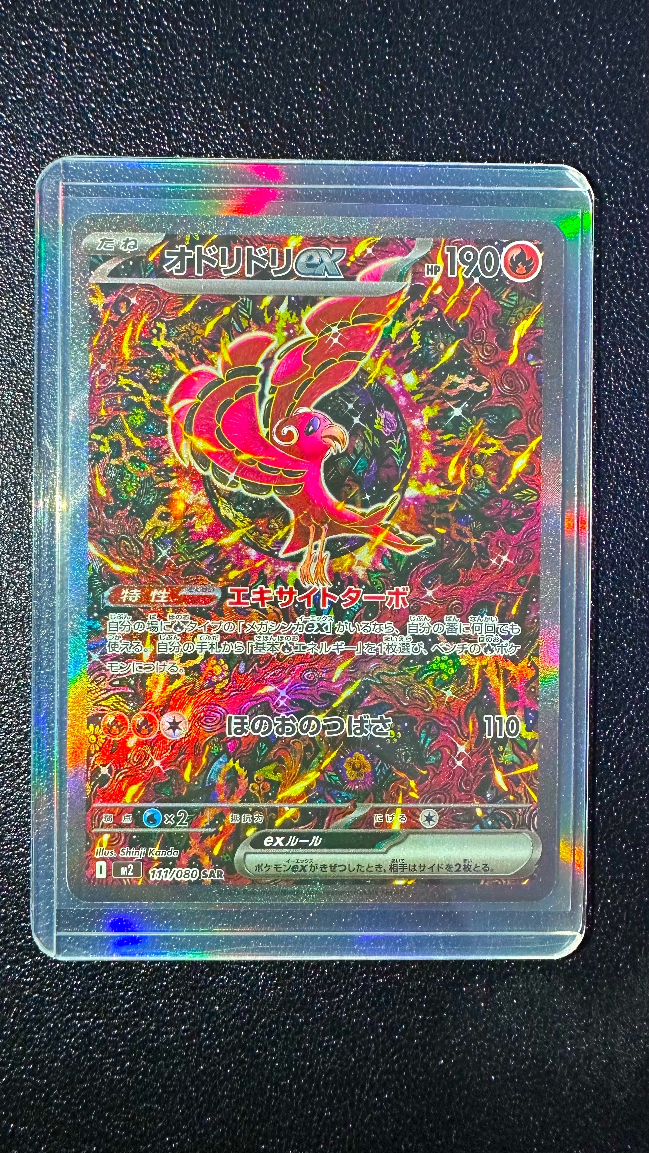 オドリドリex SAR [M2 111/080](拡張パック「インフェルノX」)
