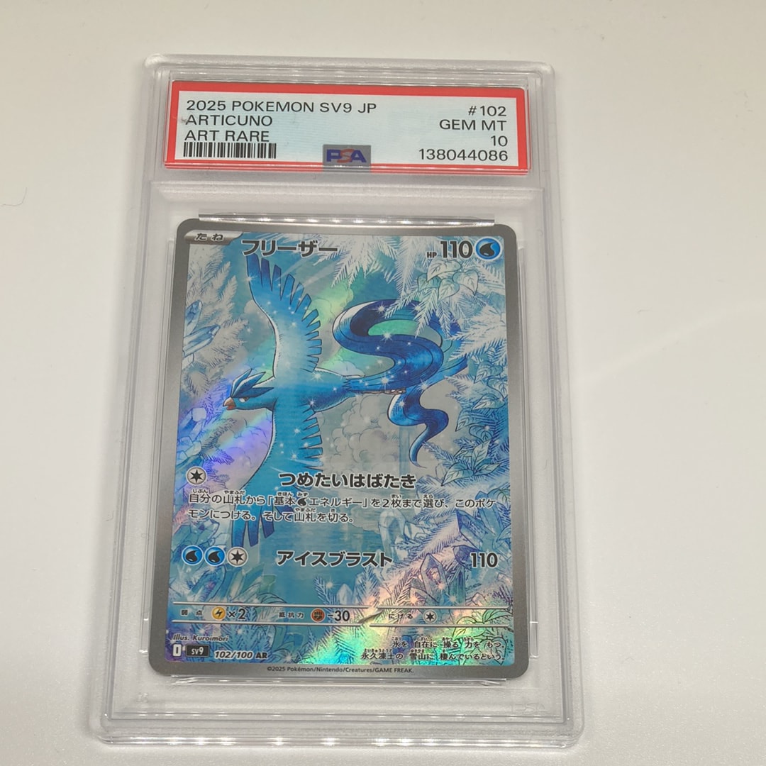 フリーザー AR [SV9 102/100](拡張パック「バトルパートナーズ」)