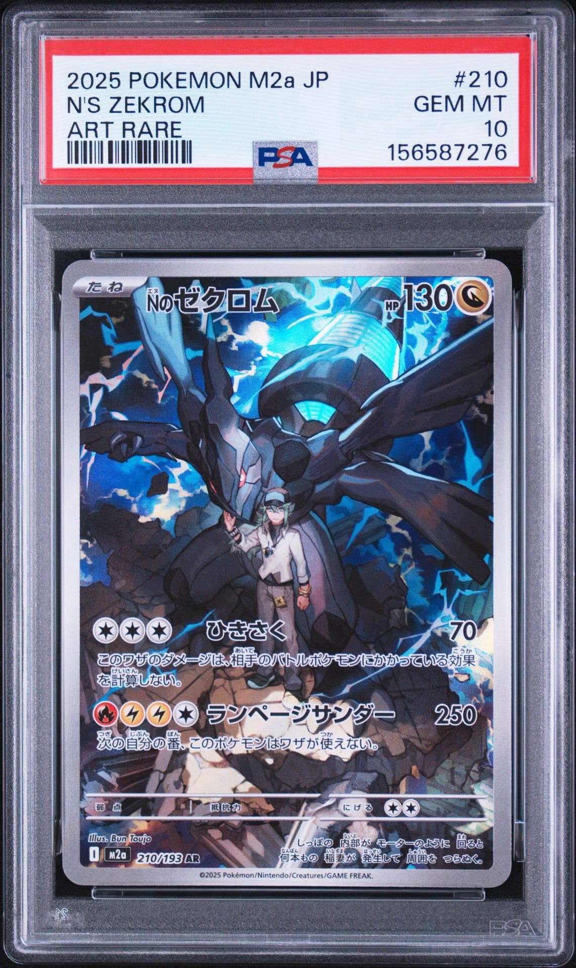 Nのゼクロム AR [M2a 210/193](ハイクラスパック「MEGAドリームex