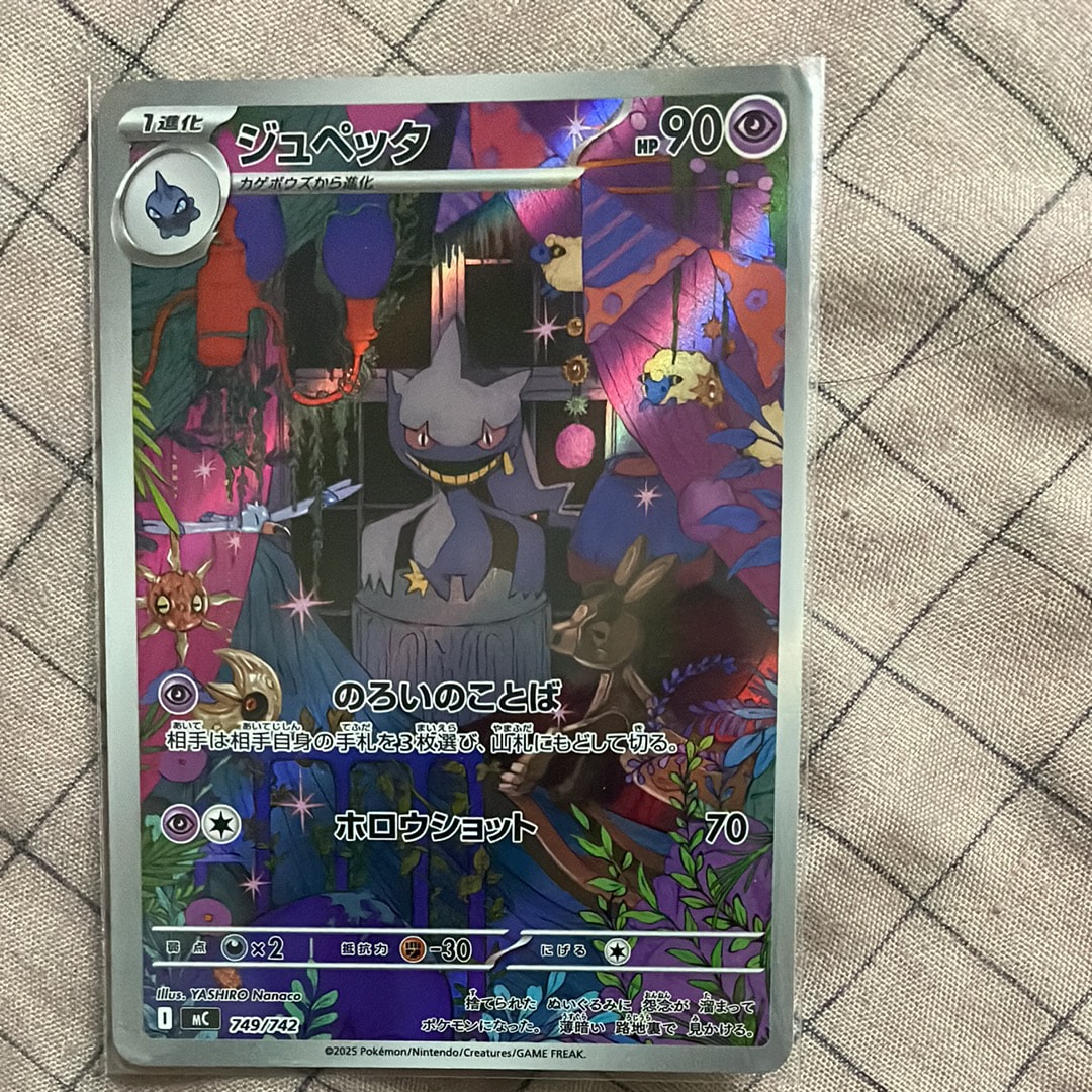 ジュペッタ AR仕様 [MC 749/742](スタートデッキ100「バトルコレクション」)