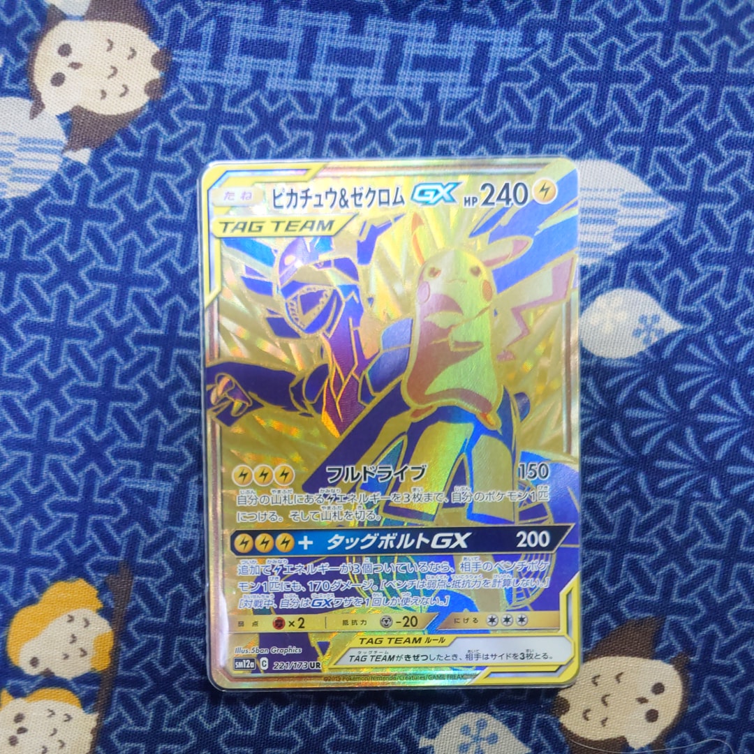 ピカチュウ&ゼクロムGX UR[SM12a 221/173](ハイクラスパック「TAG TEAM