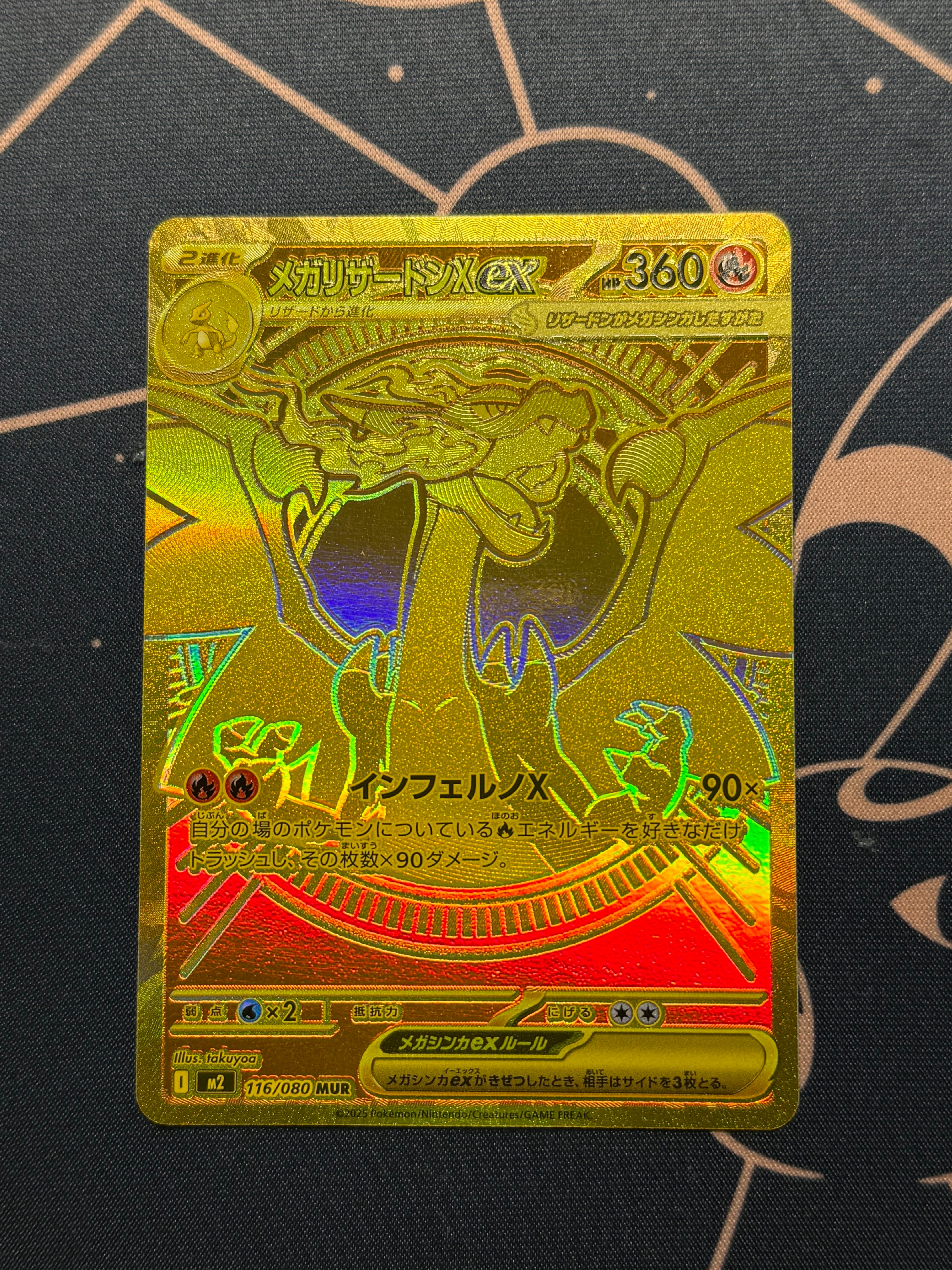 メガリザードンXex MUR [M2 116/080](拡張パック「インフェルノX」)
