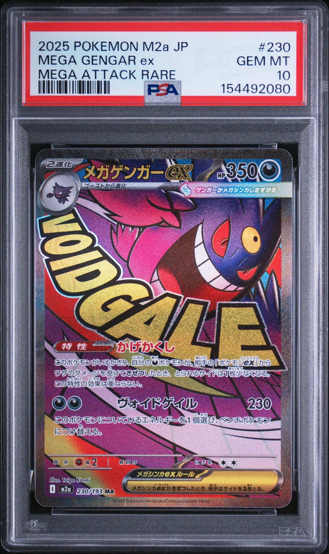 メガゲンガーex MA [M2a 230/193](ハイクラスパック「MEGAドリームex」)
