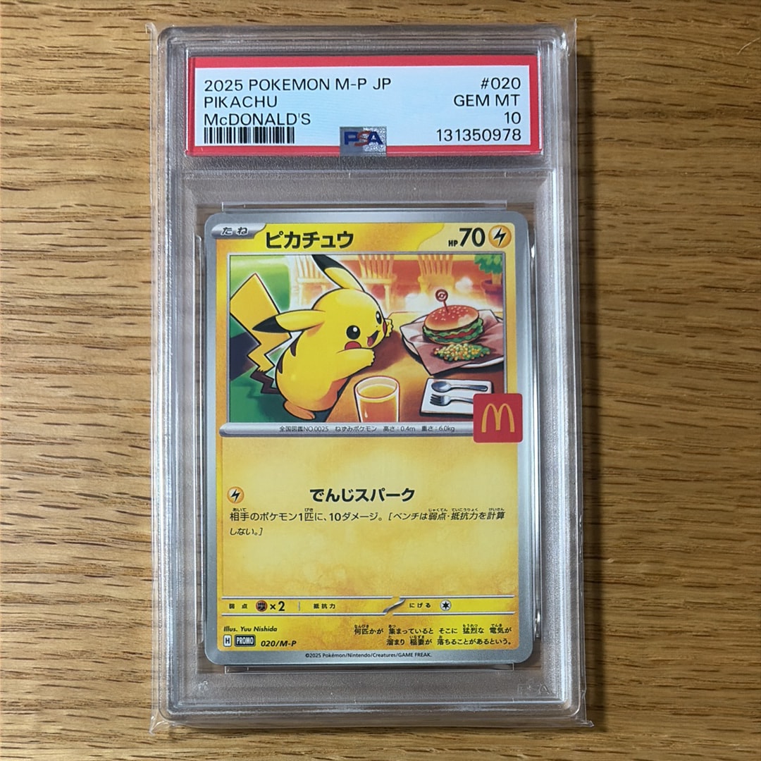 ピカチュウ P [M-P 020](プロモカードパック「マクドナルド ハッピーセット2025」)