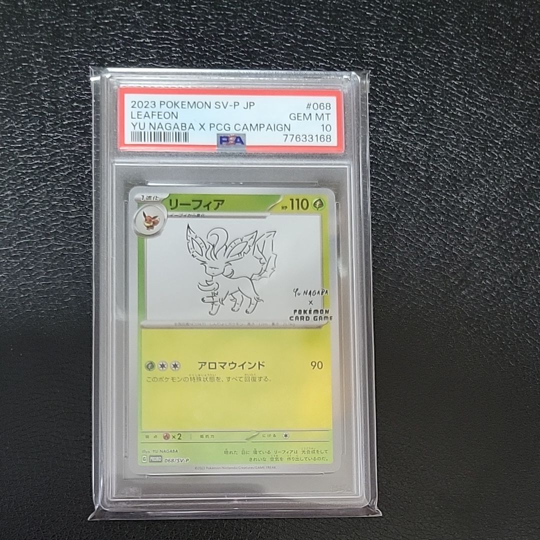 リーフィア: プロモ [SV-P 068](「YU NAGABA×ポケモンカードゲーム」プロモーションカード「SV-P」)