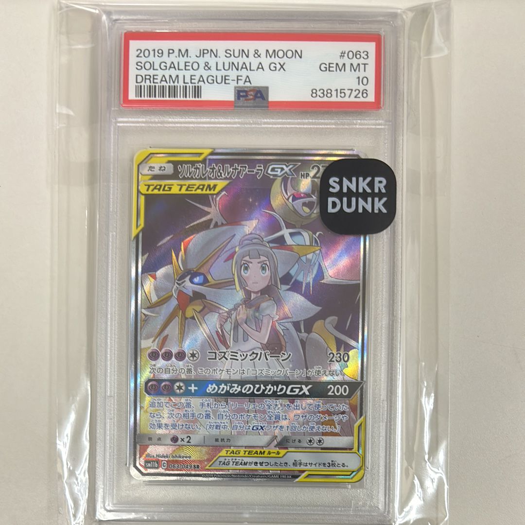ソルガレオ&ルナアーラGX (リーリエ) SR :SA (ソルルナGX) [SM11b 063/049](強化拡張パック「ドリームリーグ」)