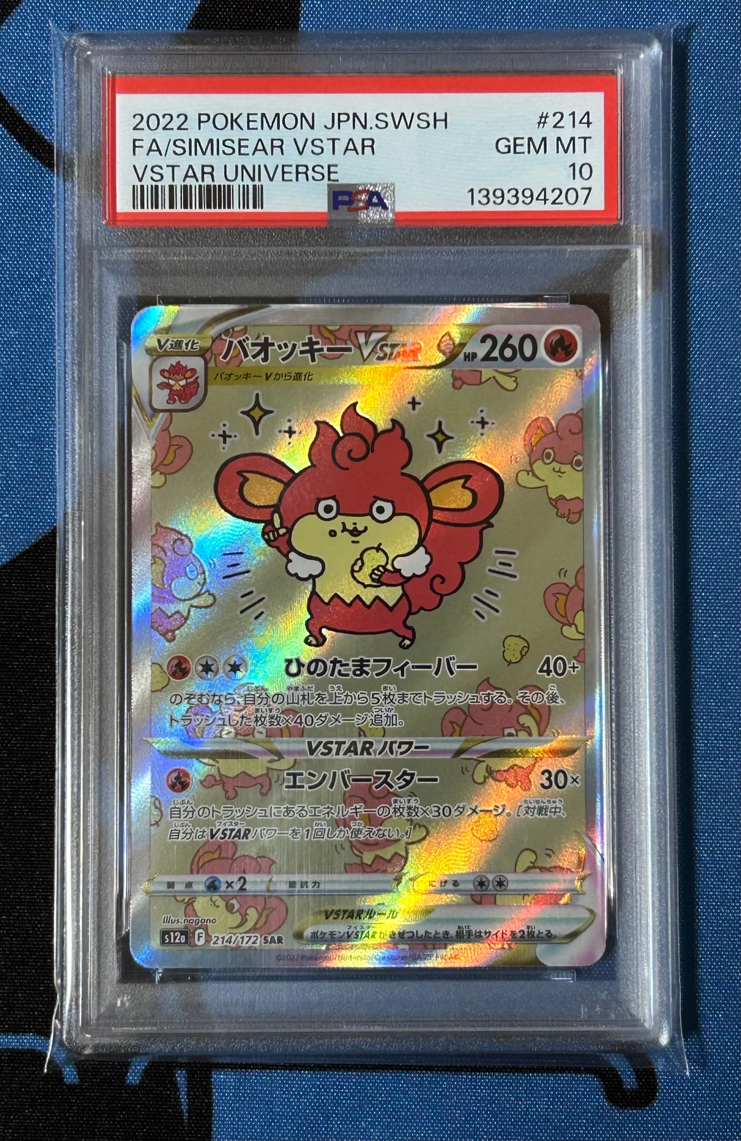 バオッキーVSTAR SAR[s12a 214/172](ハイクラスパック「VSTARユニバース」)