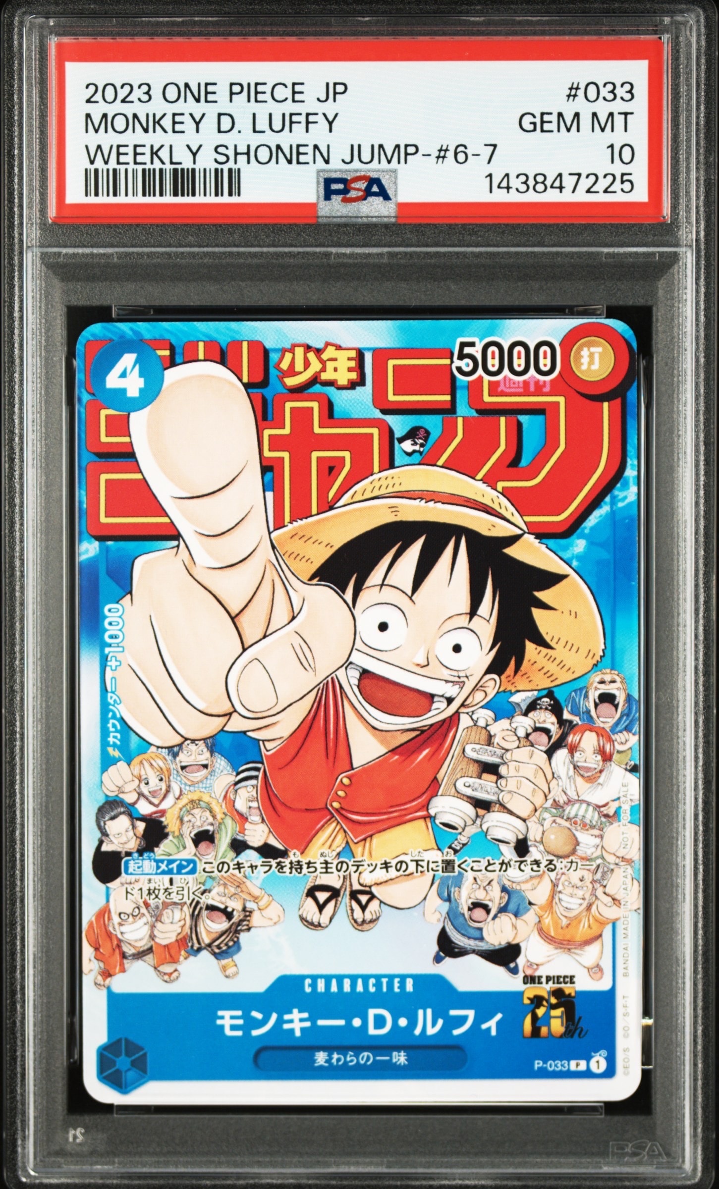 PSA10】モンキー・D・ルフィ [P-033] (週刊少年ジャンプ2023年1月7日号