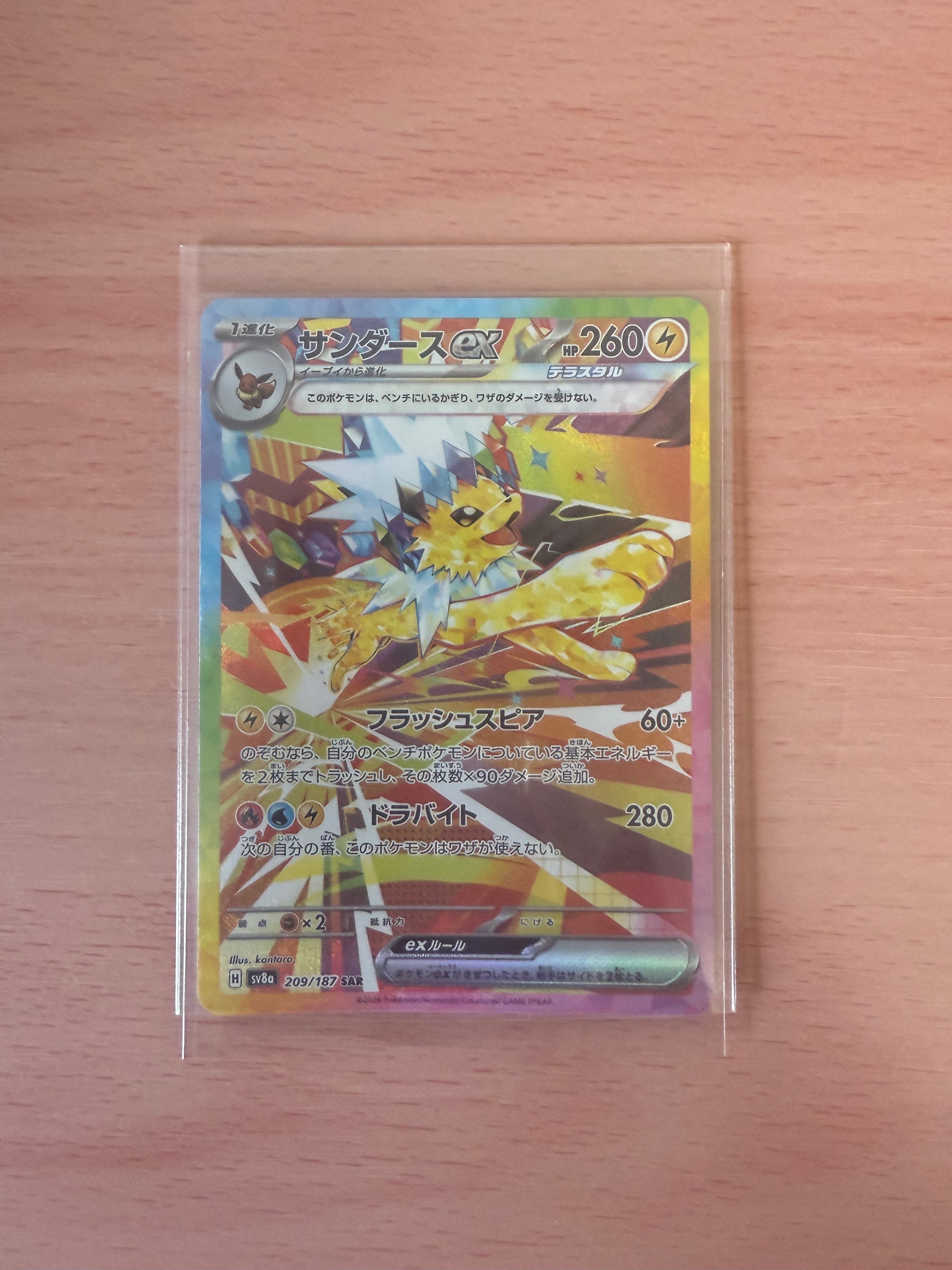 サンダースex SAR [SV8a 209/187](ハイクラスパック「テラスタルフェスex」)