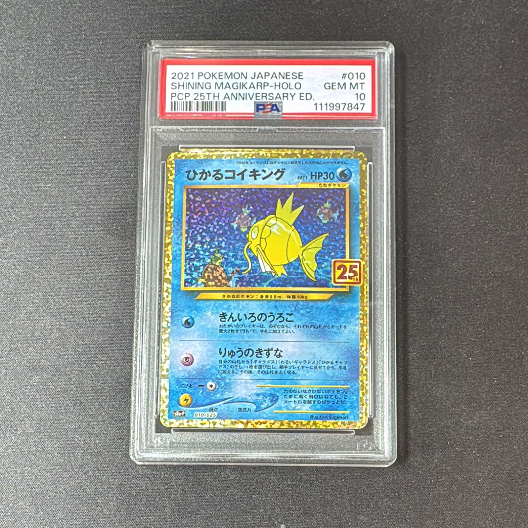ひかるコイキング: プロモ[S8a-P 010/025](プロモカードパック 25th ANNIVERSARY edition)