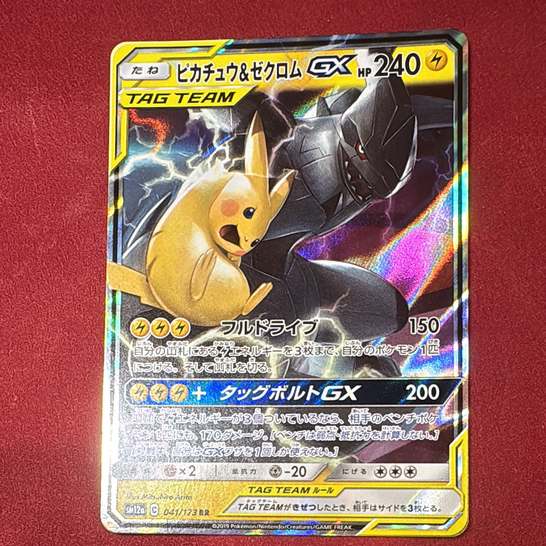 ピカチュウ&ゼクロムGX UR[SM12a 221/173](ハイクラスパック「TAG TEAM